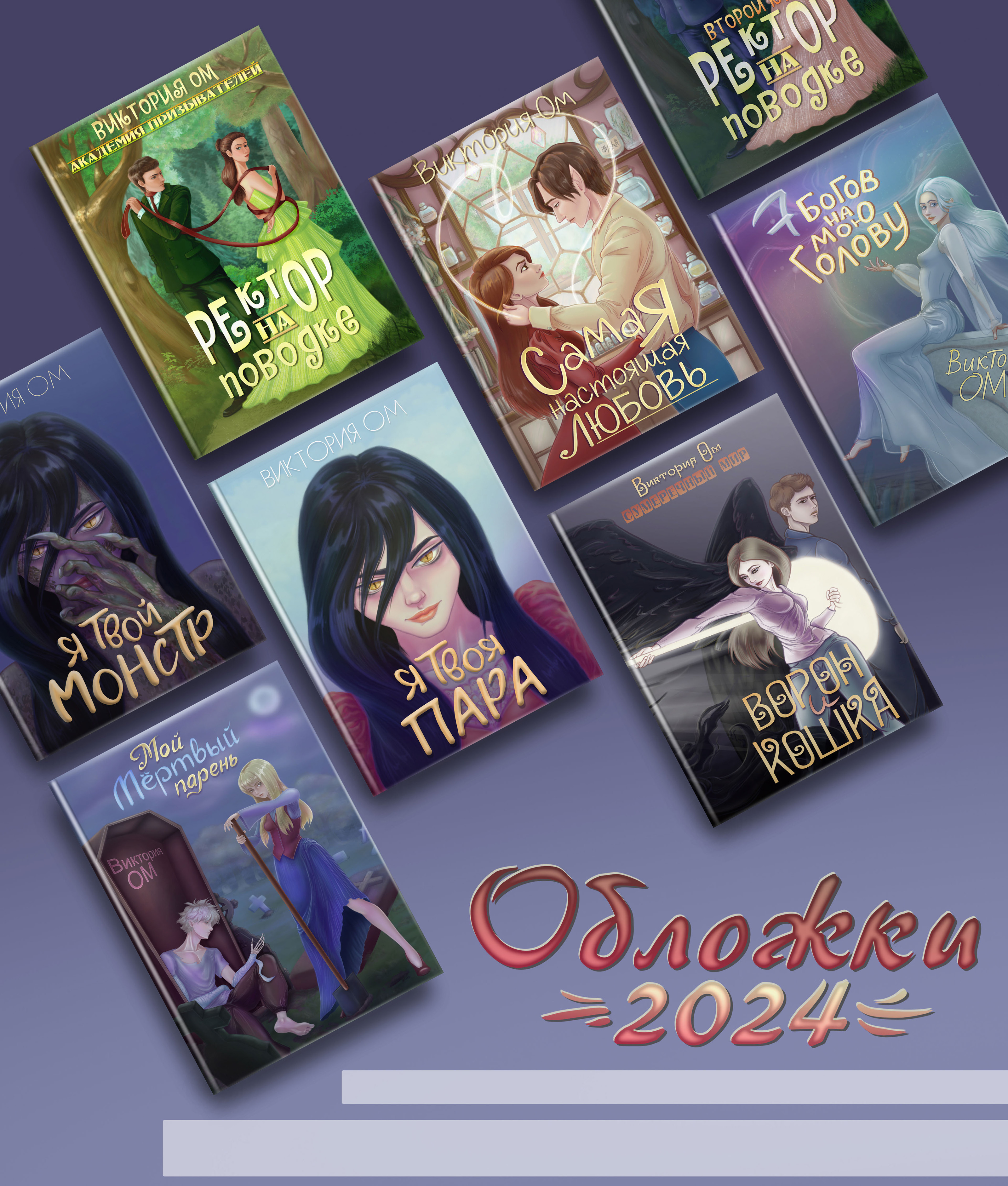 Книжные обложки за 2024 год — Изображение №1 — Брендинг, Иллюстрация на Dprofile
