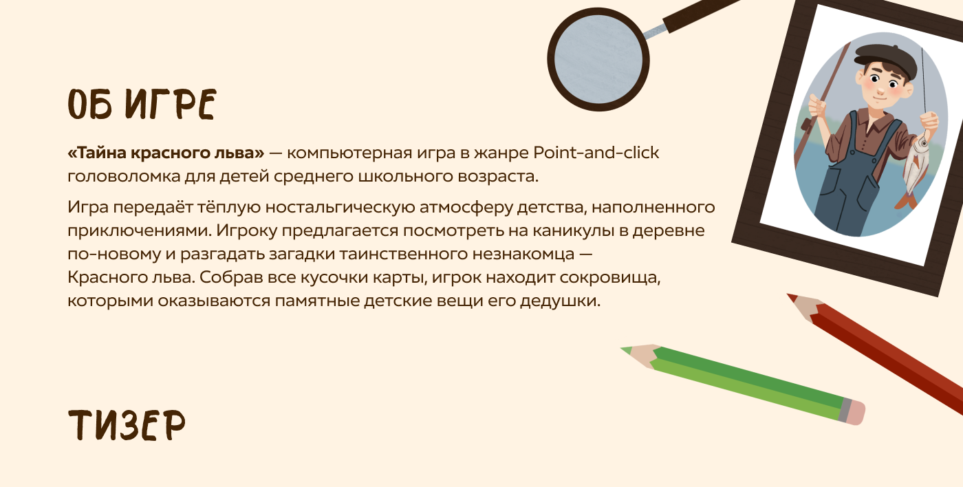 Концепт компьютерной игры "Тайна красного льва" — Изображение №2 — Иллюстрация, Анимация на Dprofile