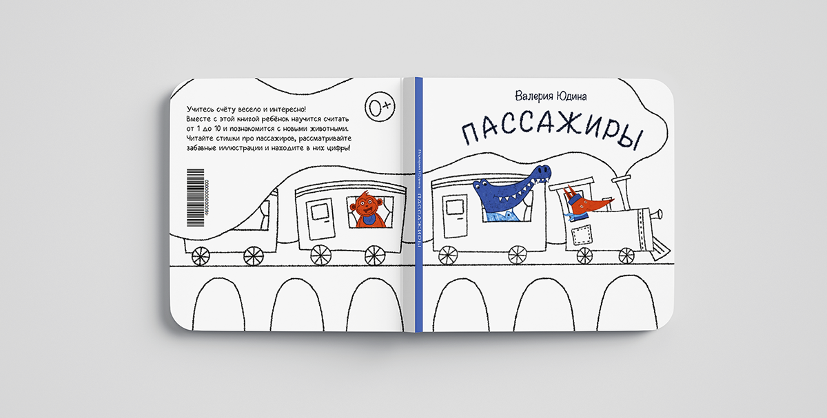 Книжка-картонка "Пассажиры" — Изображение №14 — Иллюстрация на Dprofile