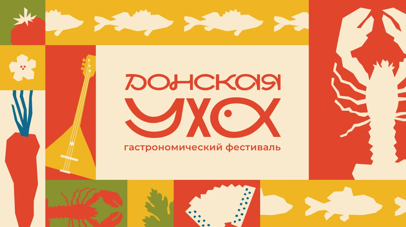 Айдентика для фестиваля "Донская уха" — Изображение №1 — Брендинг, Графика на Dprofile