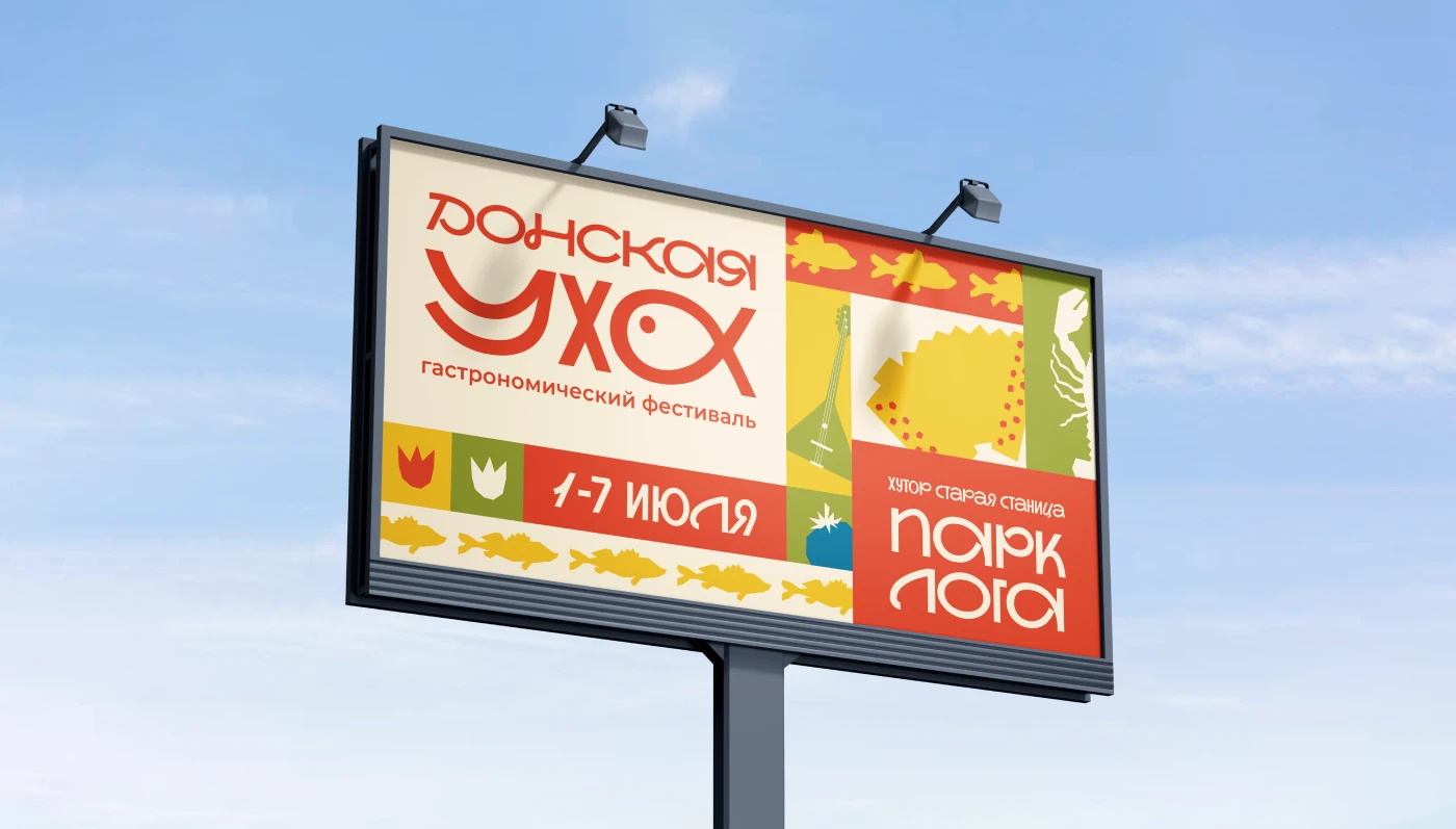 Айдентика для фестиваля "Донская уха" — Изображение №5 — Брендинг, Графика на Dprofile