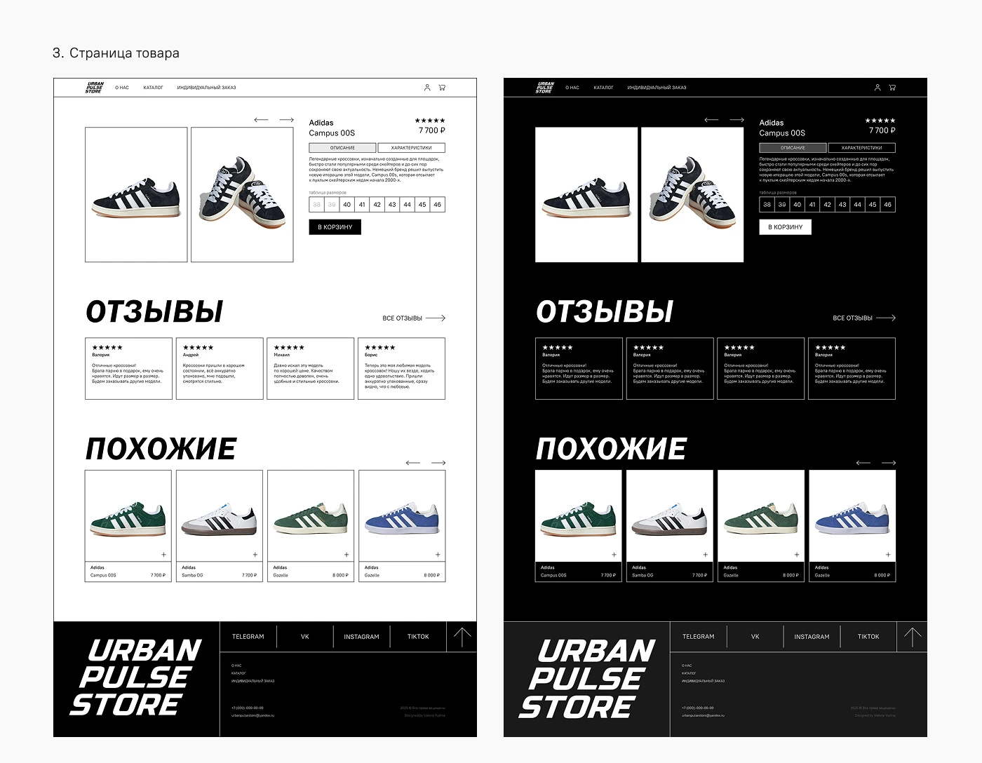 Сайт для интернет-магазина URBAN PULSE STORE — Изображение №5 — Интерфейсы, Брендинг на Dprofile