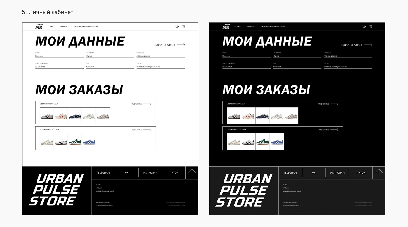 Сайт для интернет-магазина URBAN PULSE STORE — Изображение №7 — Интерфейсы, Брендинг на Dprofile