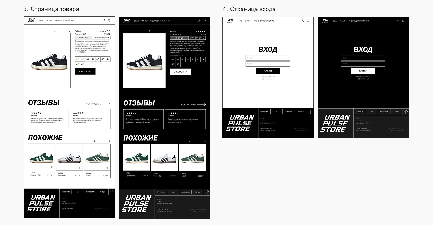 Сайт для интернет-магазина URBAN PULSE STORE — Изображение №10 — Интерфейсы, Брендинг на Dprofile
