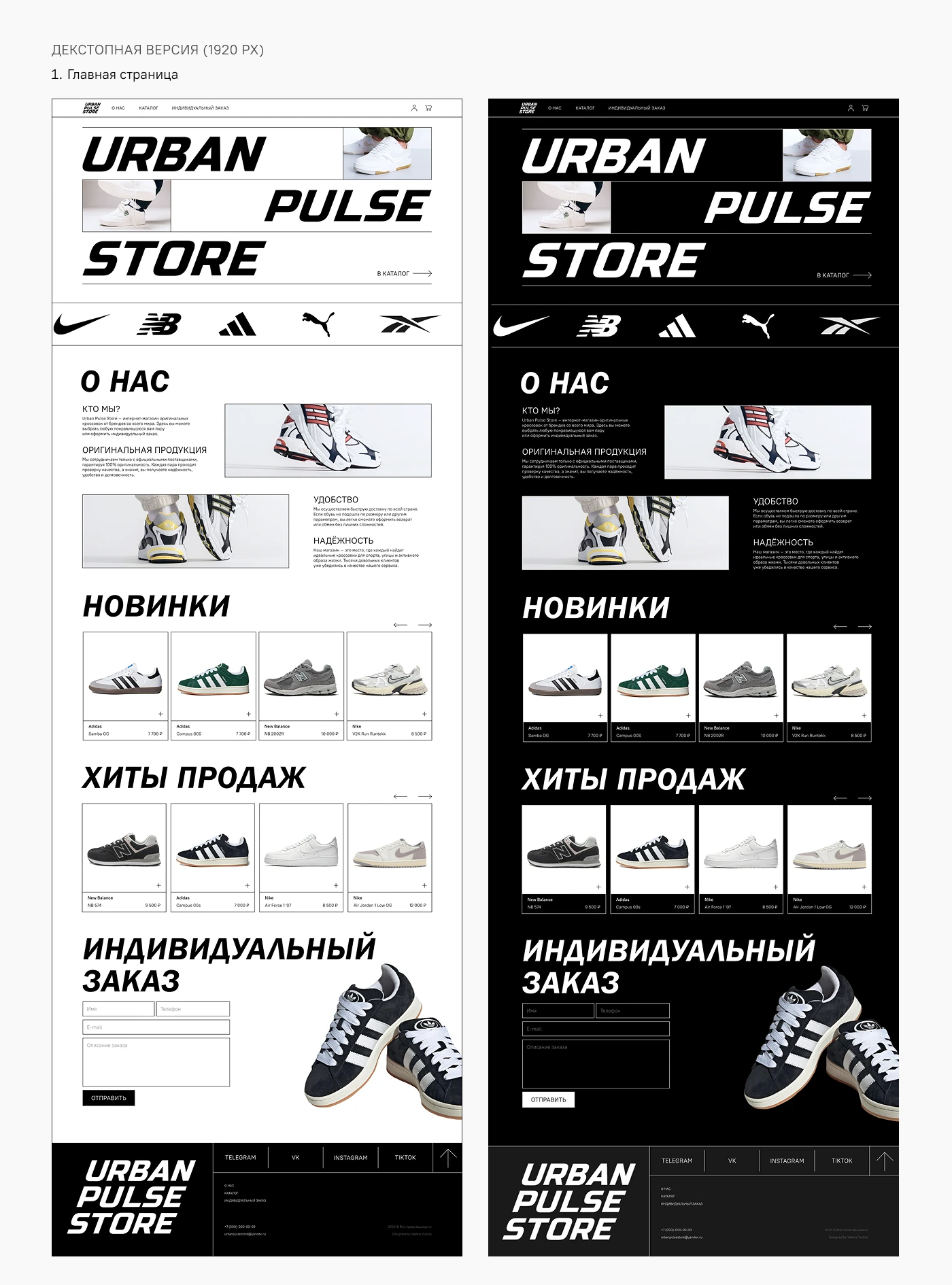 Сайт для интернет-магазина URBAN PULSE STORE — Изображение №2 — Интерфейсы, Брендинг на Dprofile