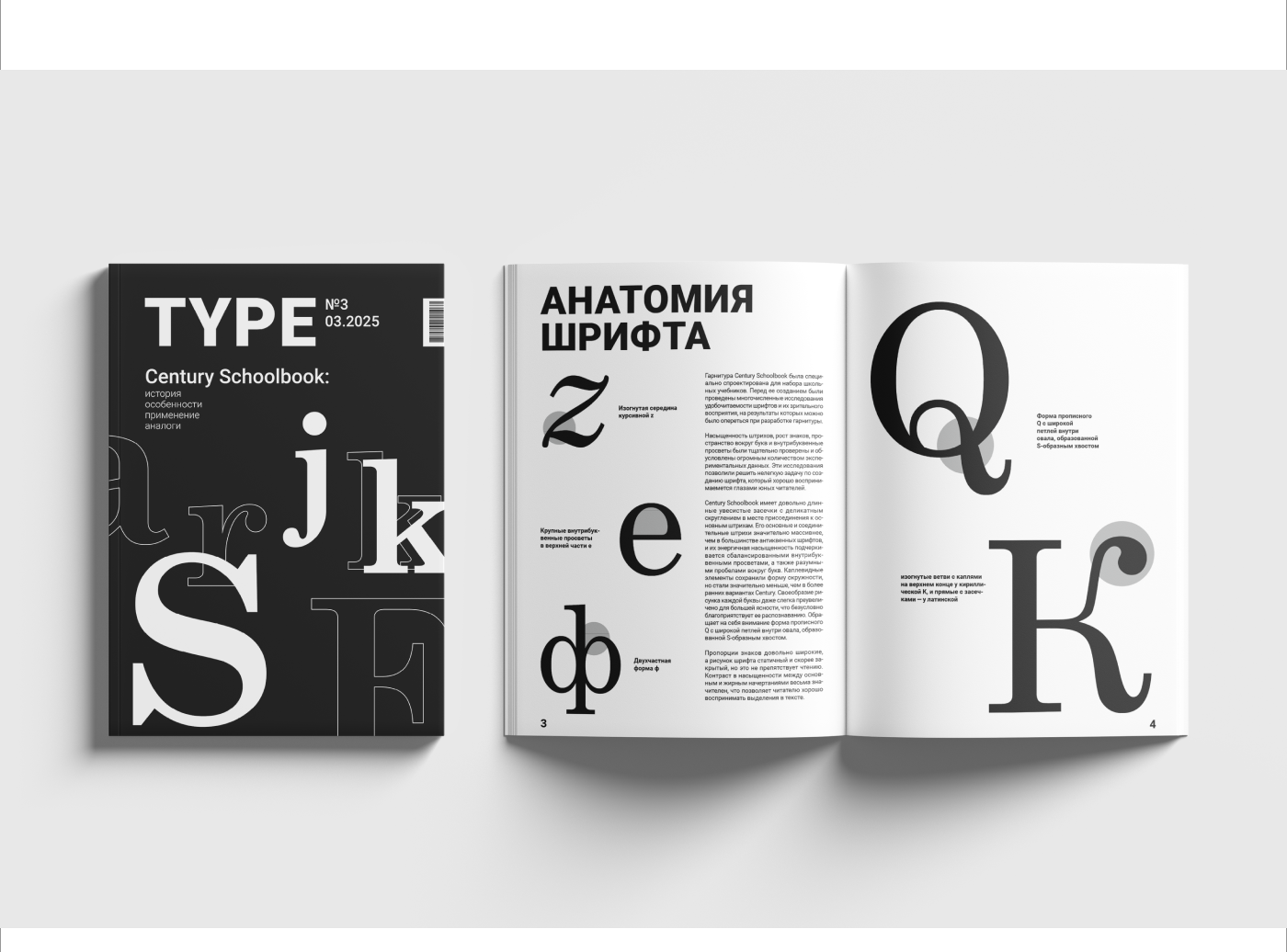 Журнал "TYPE" — Изображение №7 — Графика на Dprofile