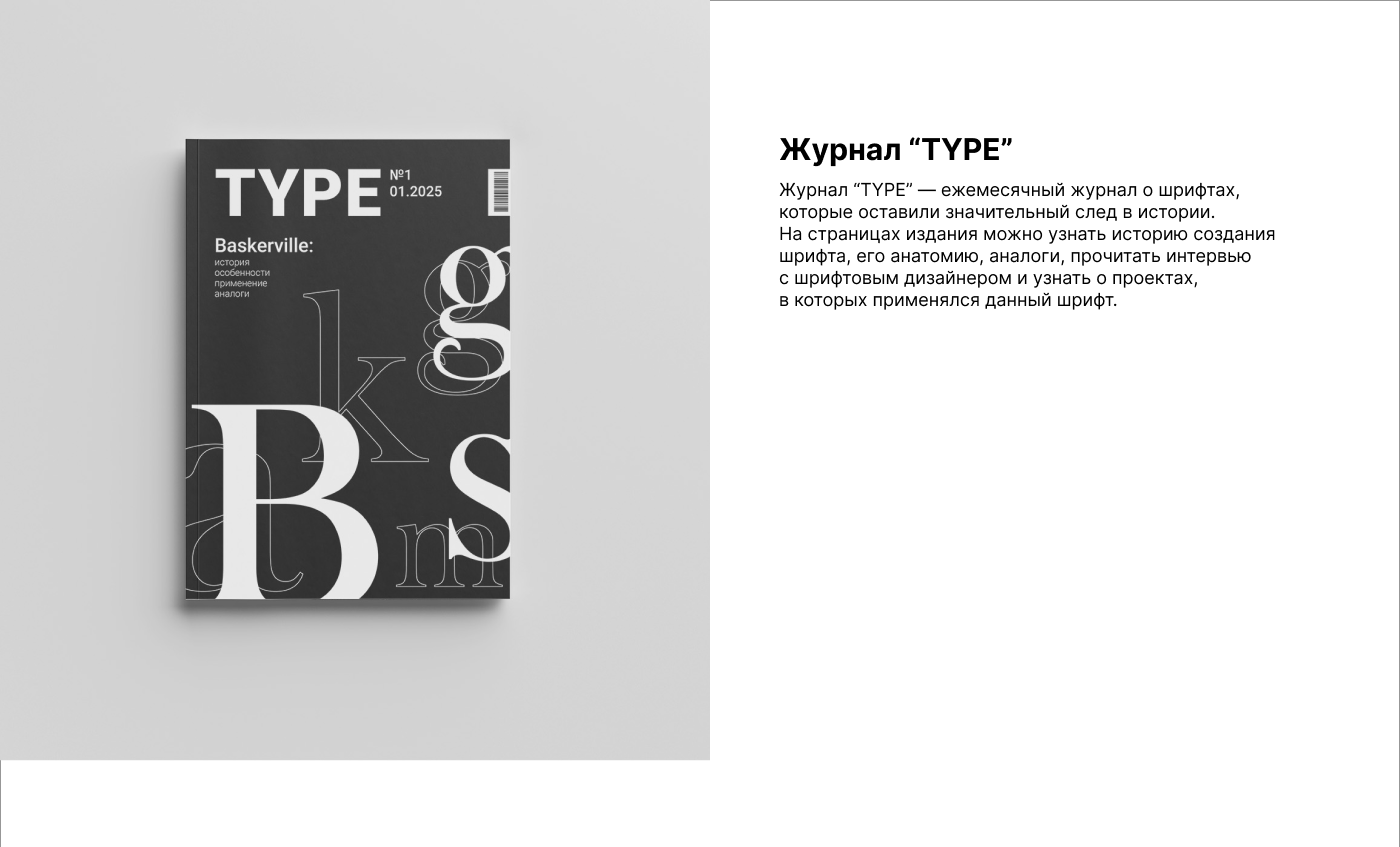 Журнал "TYPE" — Изображение №1 — Графика на Dprofile