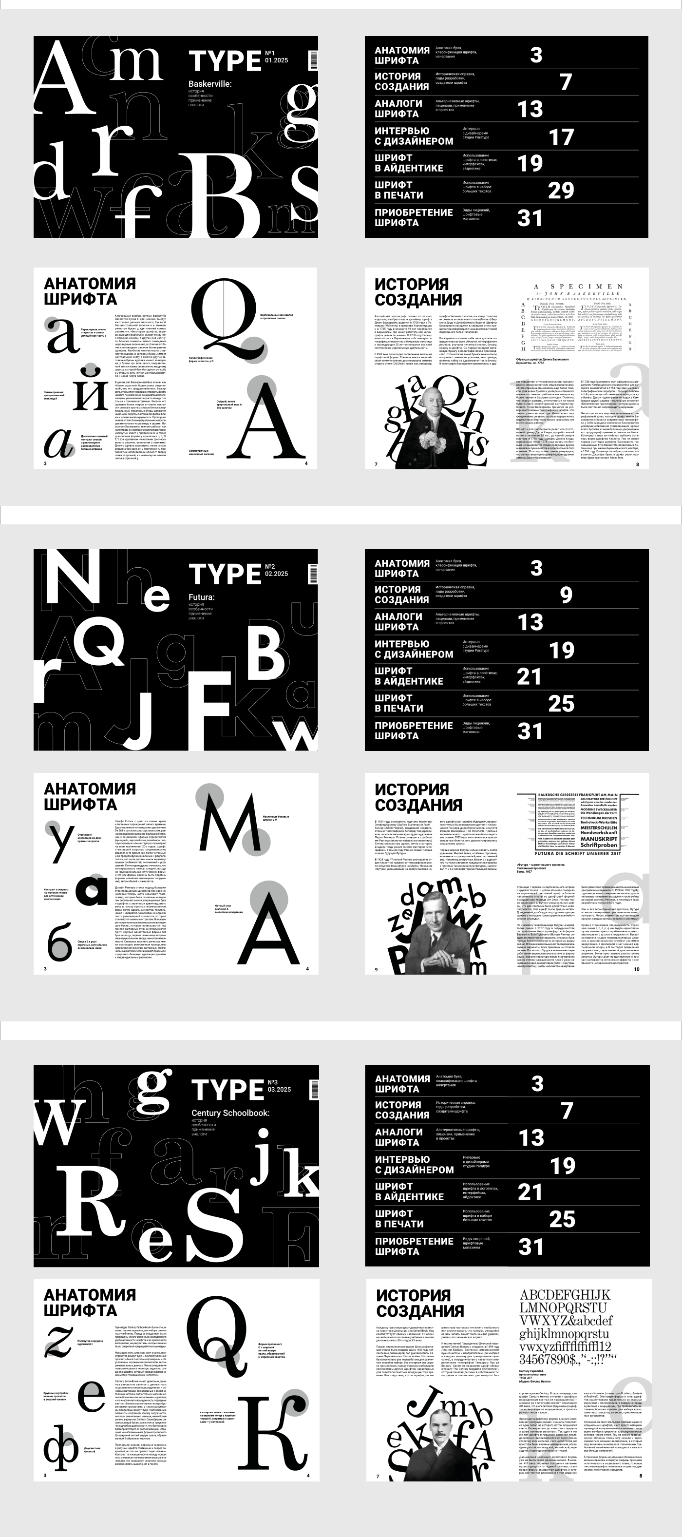 Журнал "TYPE" — Изображение №8 — Графика на Dprofile