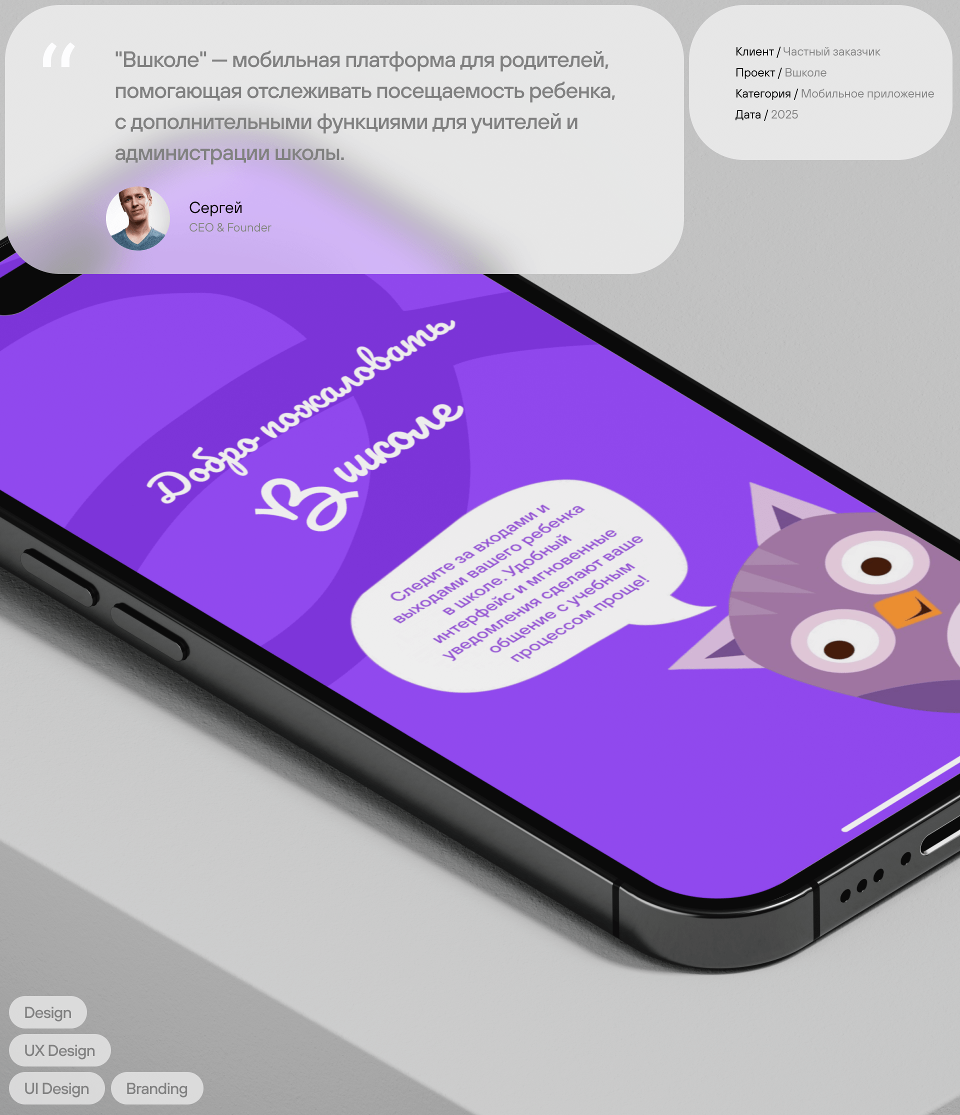 School app_UX/UI Design — Изображение №1 — Интерфейсы, Брендинг на Dprofile