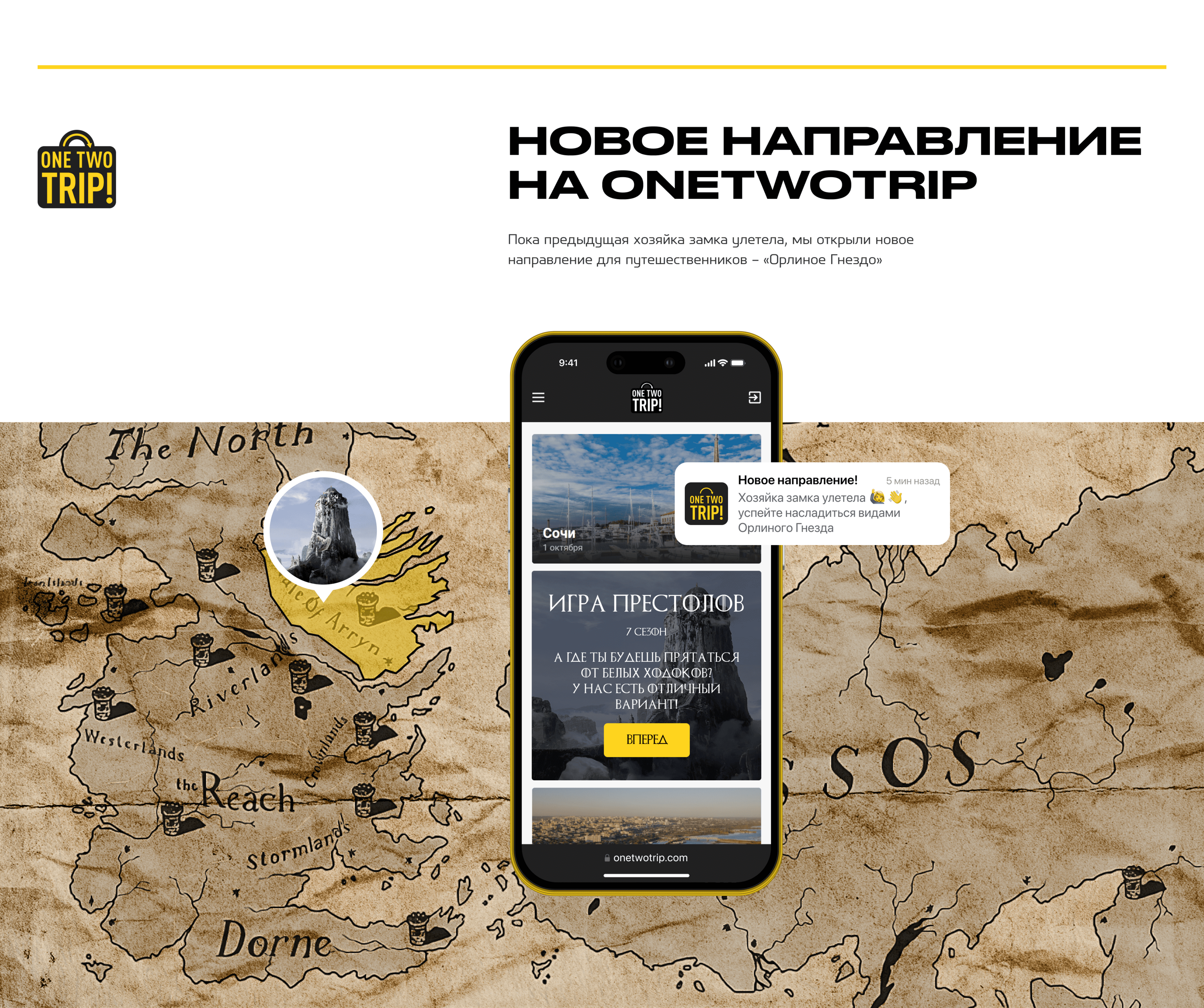 Рекламная кампания Игры Престолов для FOX — Изображение №5 — Маркетинг на Dprofile