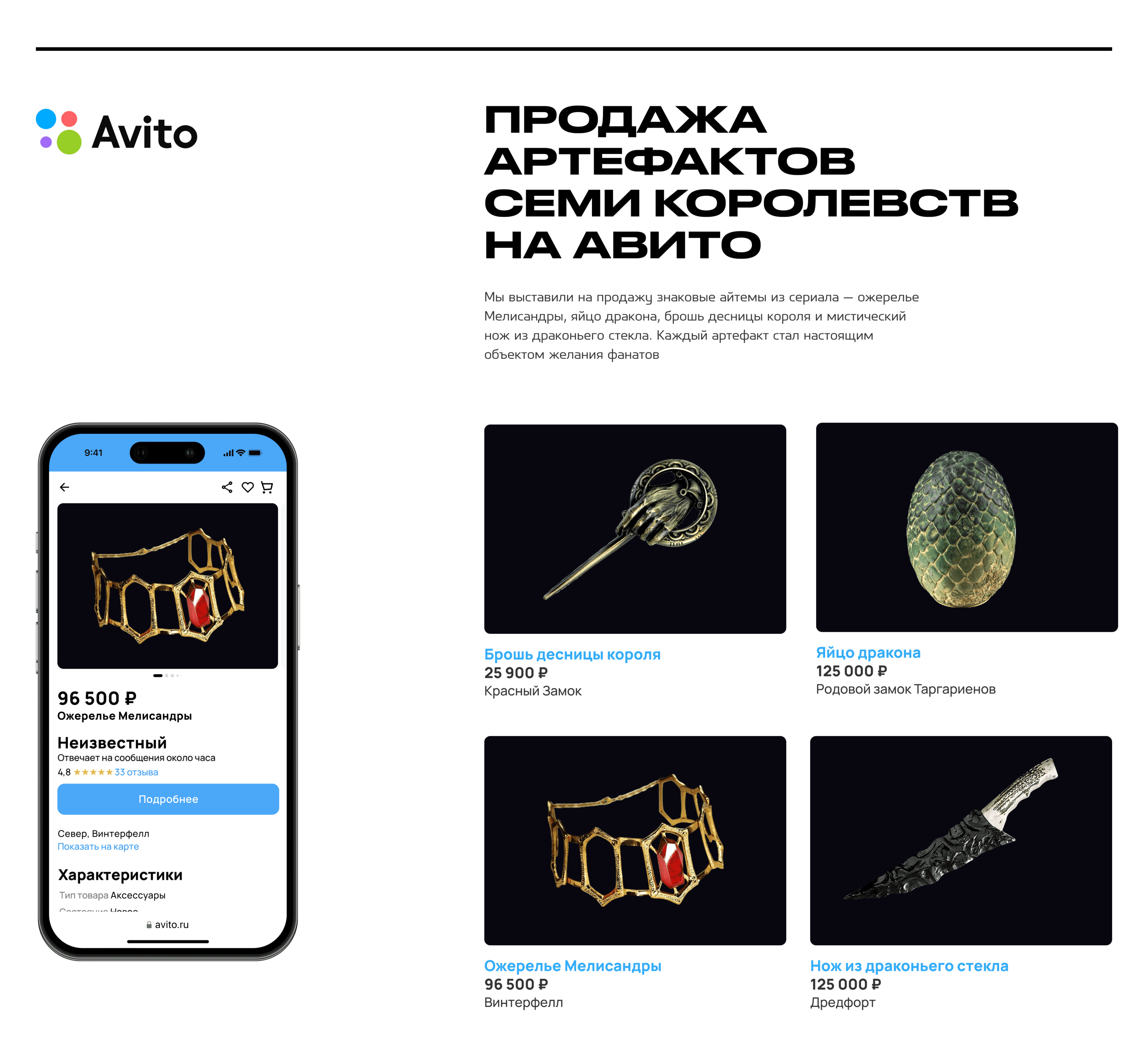 Рекламная кампания Игры Престолов для FOX — Изображение №4 — Маркетинг на Dprofile