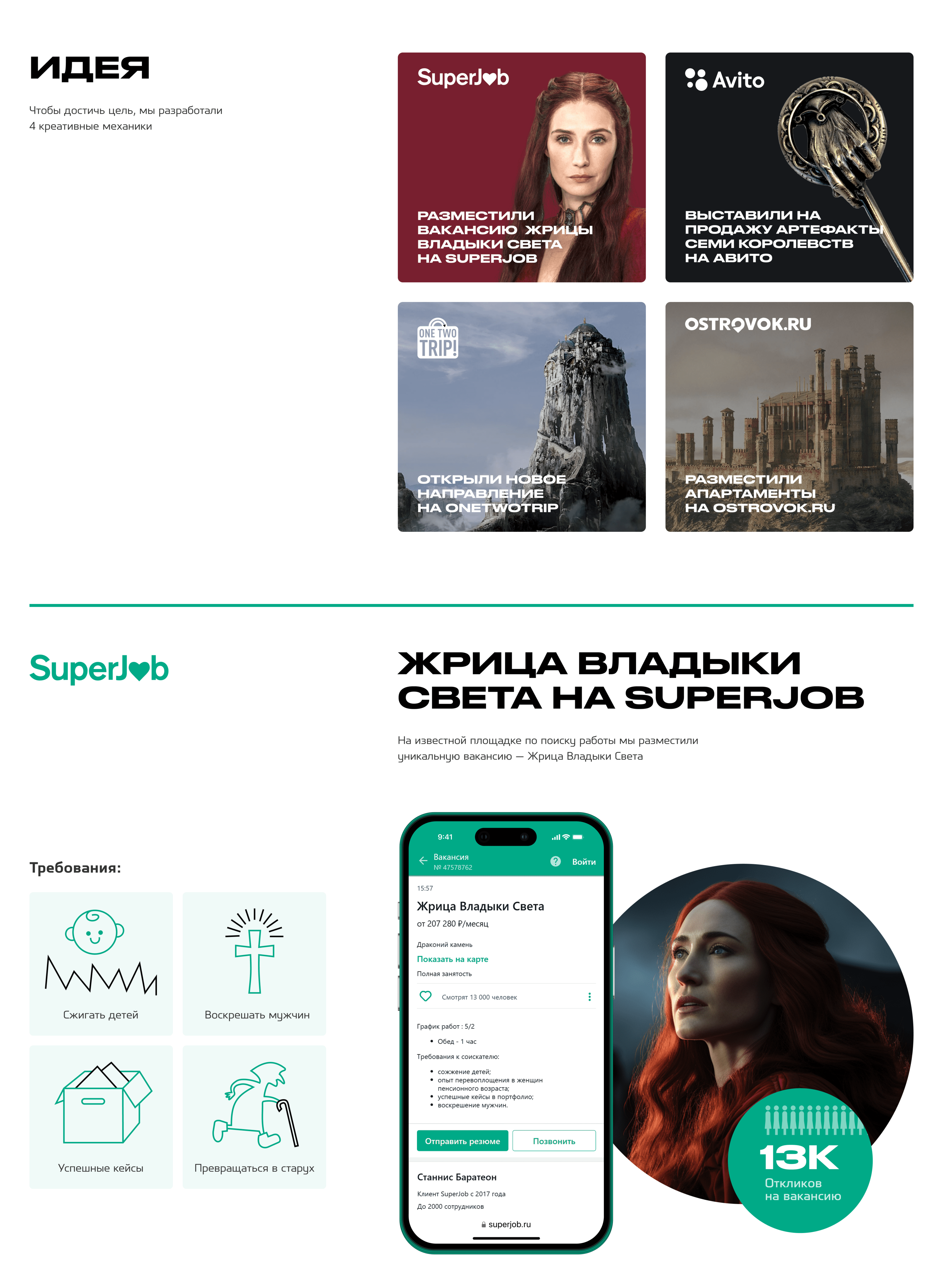 Рекламная кампания Игры Престолов для FOX — Изображение №3 — Маркетинг на Dprofile