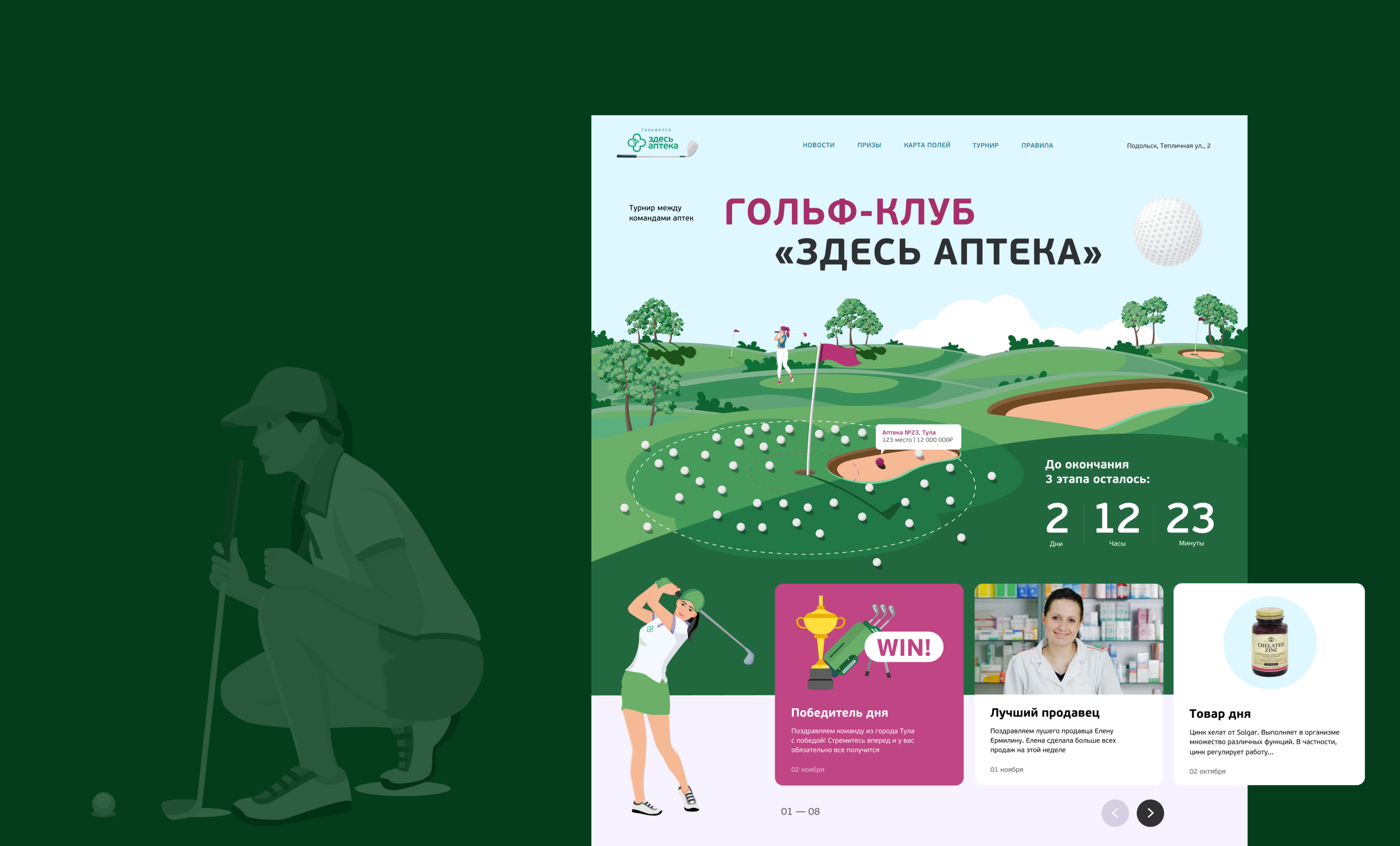 Гольф-клуб «Здесь аптека» — Изображение №3 — Интерфейсы, Иллюстрация на Dprofile