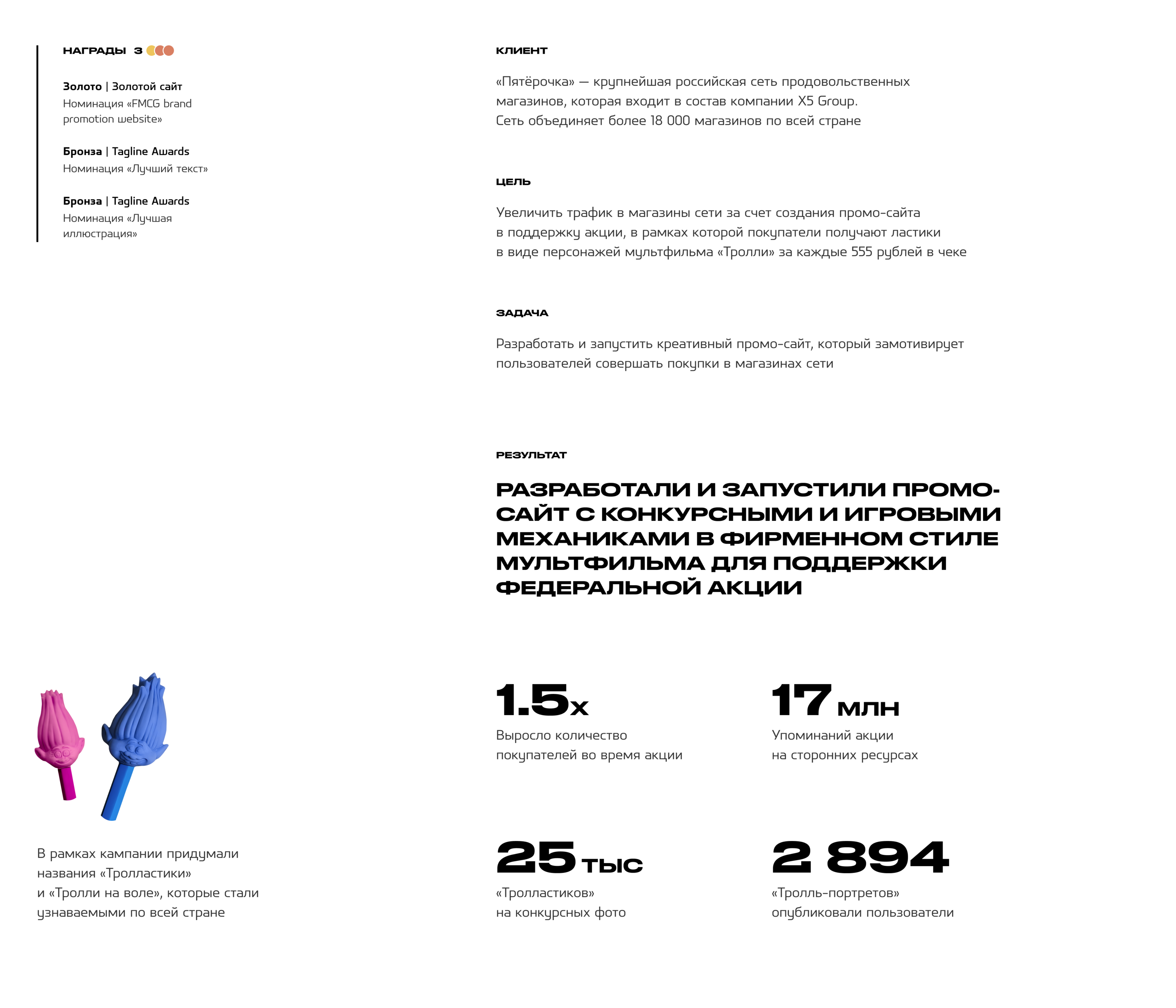 Рекламная кампания «Тролли на воле» — Изображение №2 — Интерфейсы, Маркетинг на Dprofile