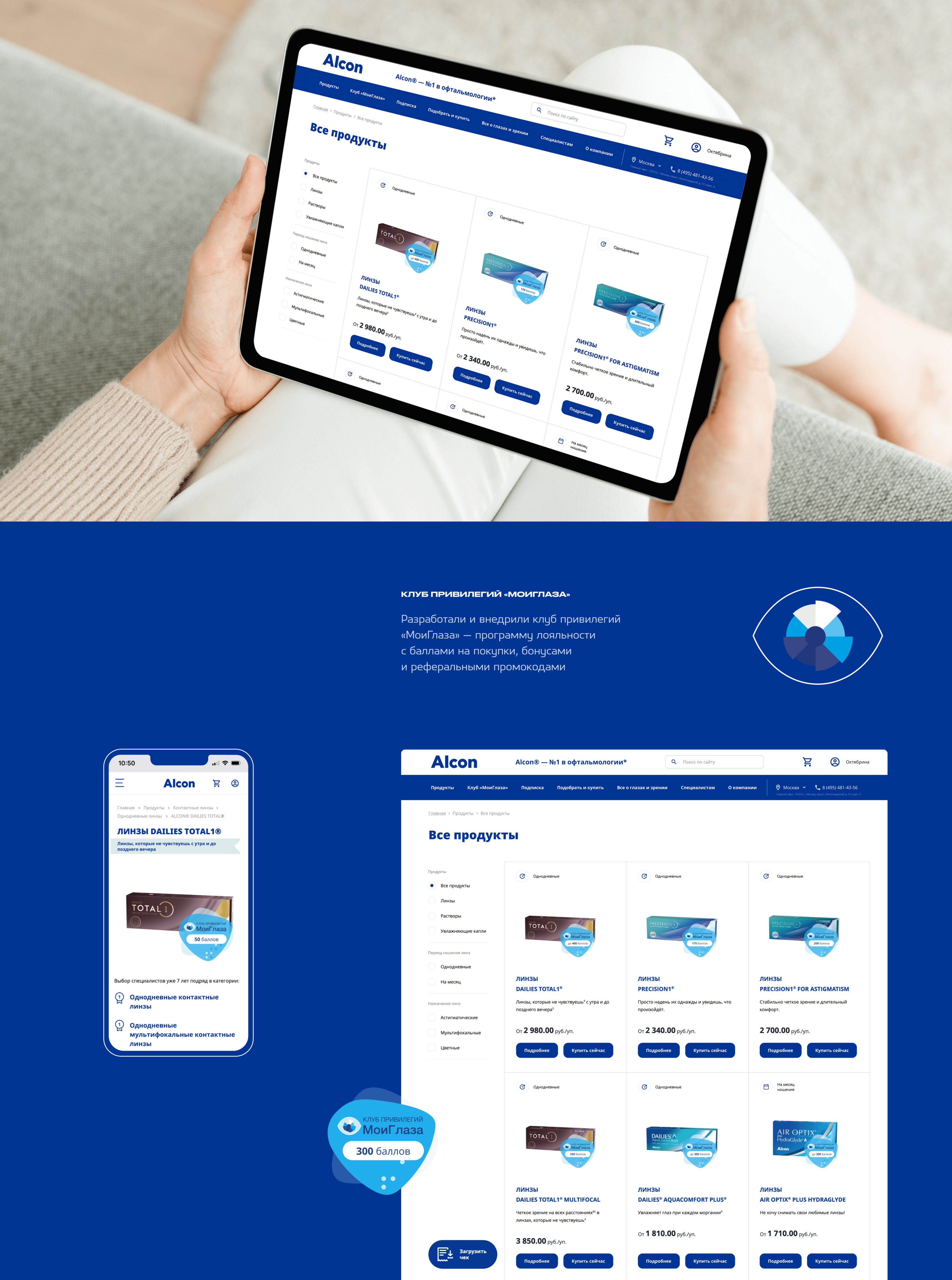 Омниканальная платформа Alcon «МоиГлаза» — Изображение №5 — Интерфейсы на Dprofile