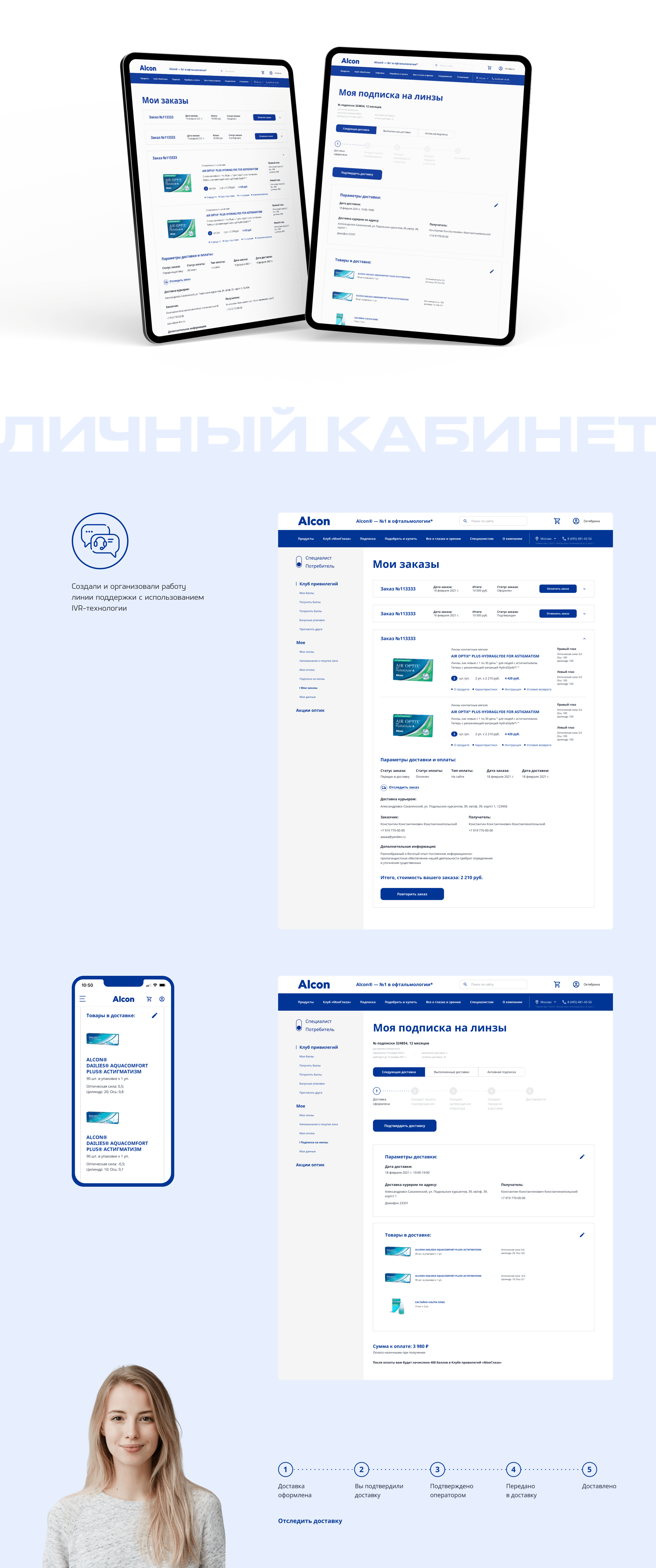 Омниканальная платформа Alcon «МоиГлаза» — Изображение №7 — Интерфейсы на Dprofile