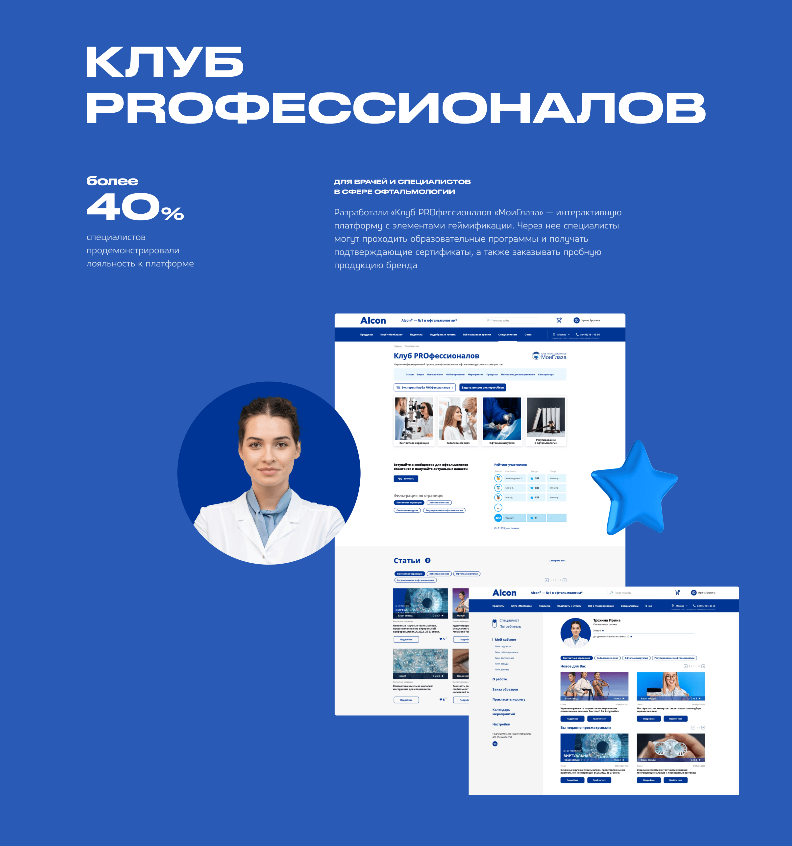 Омниканальная платформа Alcon «МоиГлаза» — Изображение №9 — Интерфейсы на Dprofile