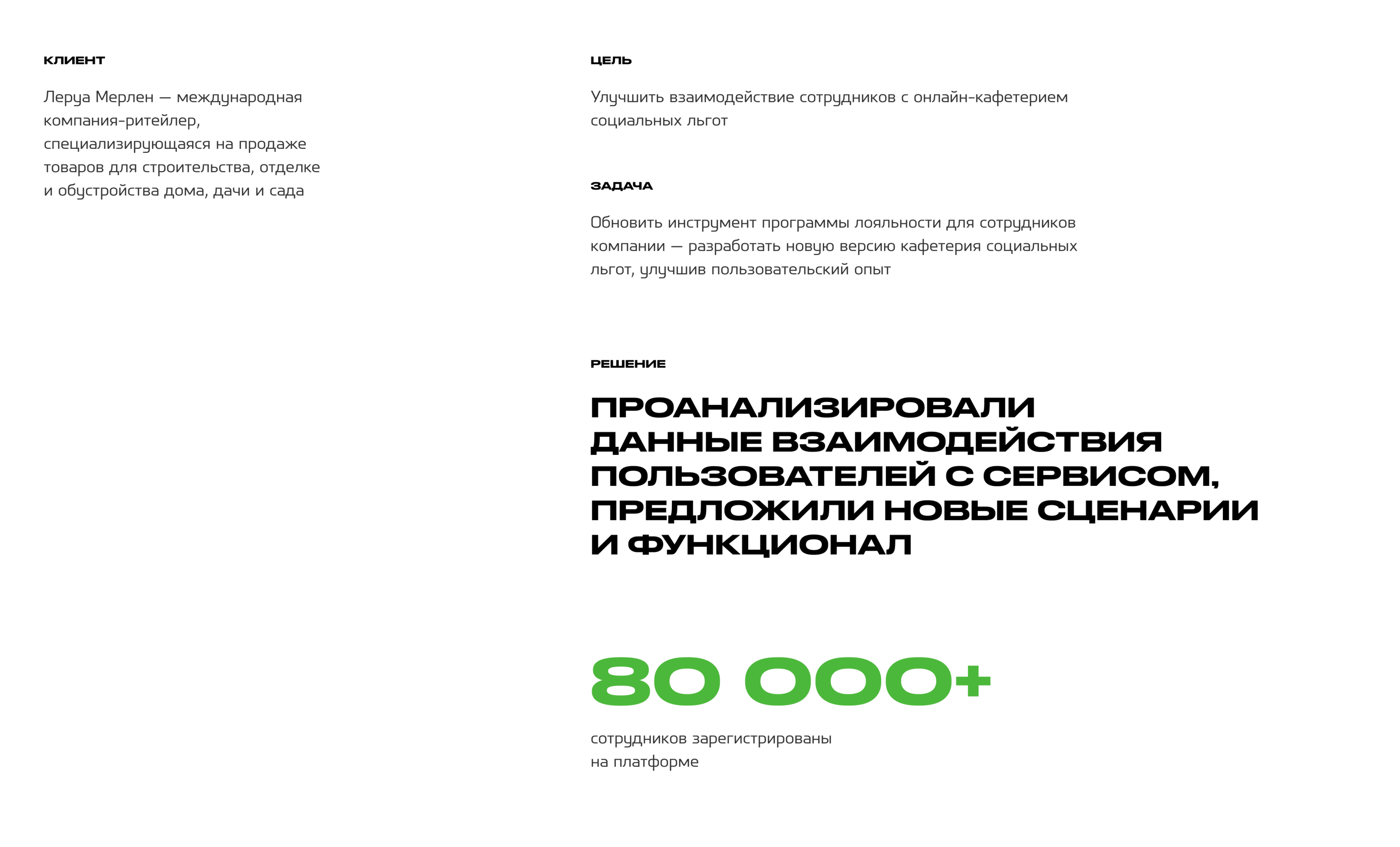 Кафетерий льгот «Leroy Merlin» — Изображение №2 — Интерфейсы на Dprofile