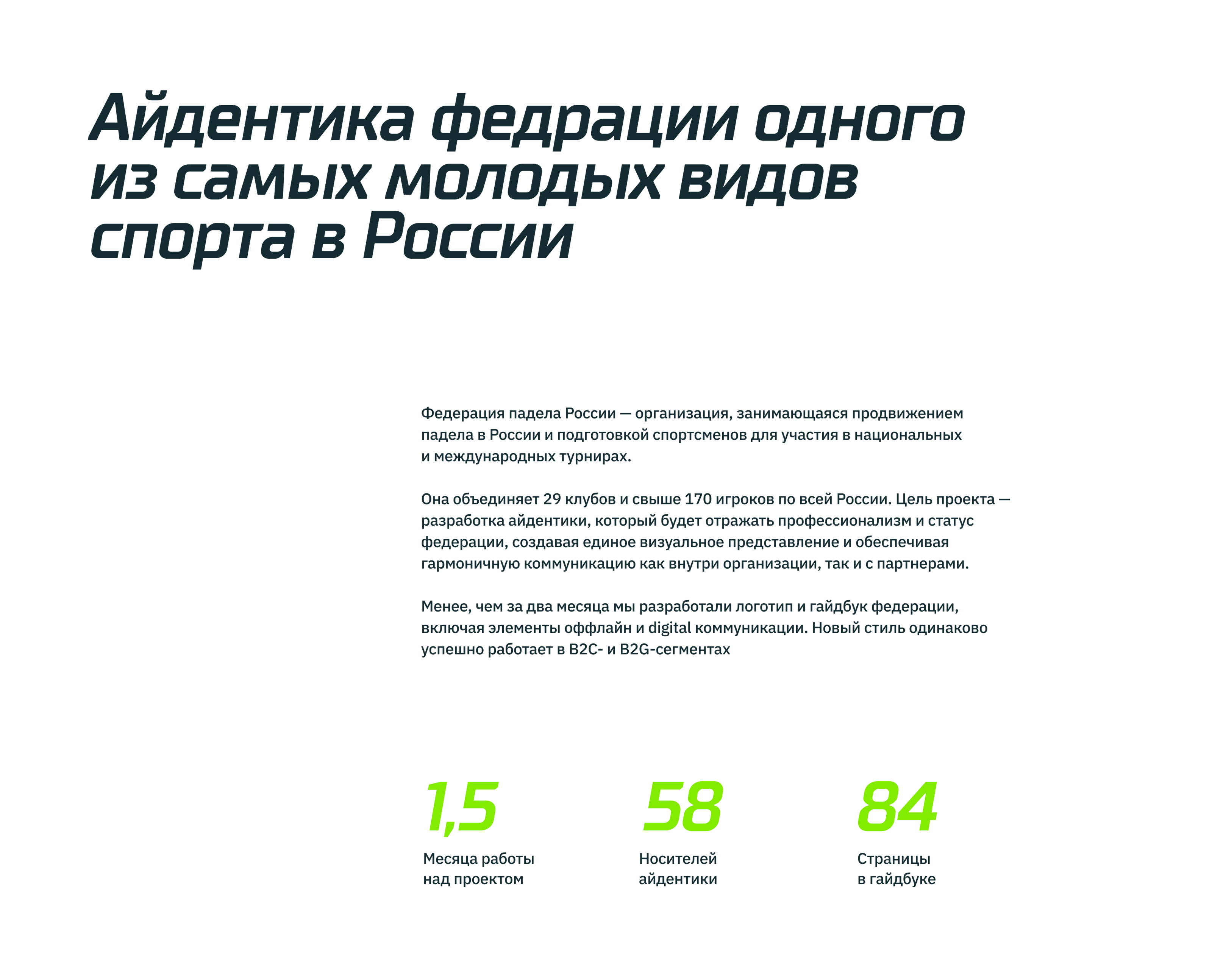 Айдентика федерации падела России — Изображение №2 — Брендинг на Dprofile