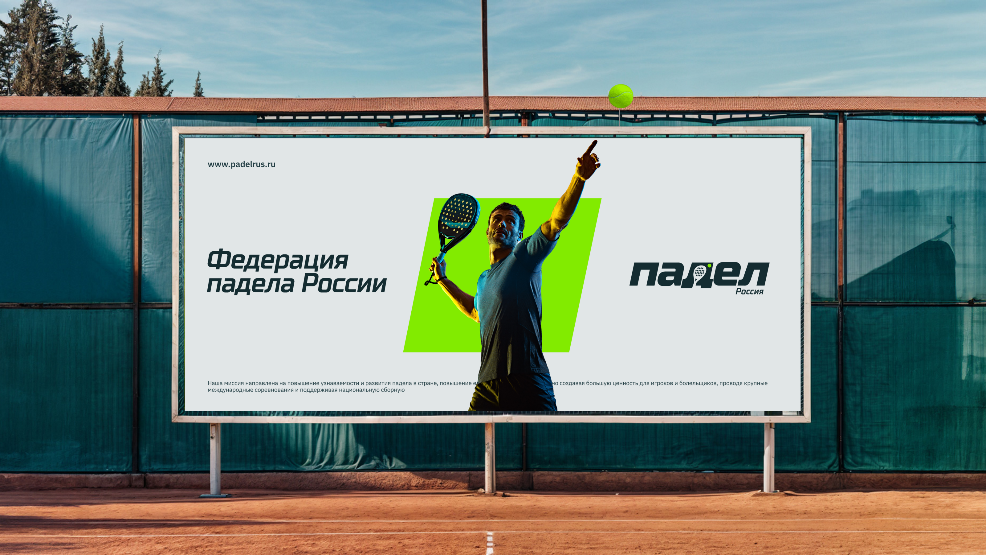 Айдентика федерации падела России — Изображение №7 — Брендинг на Dprofile