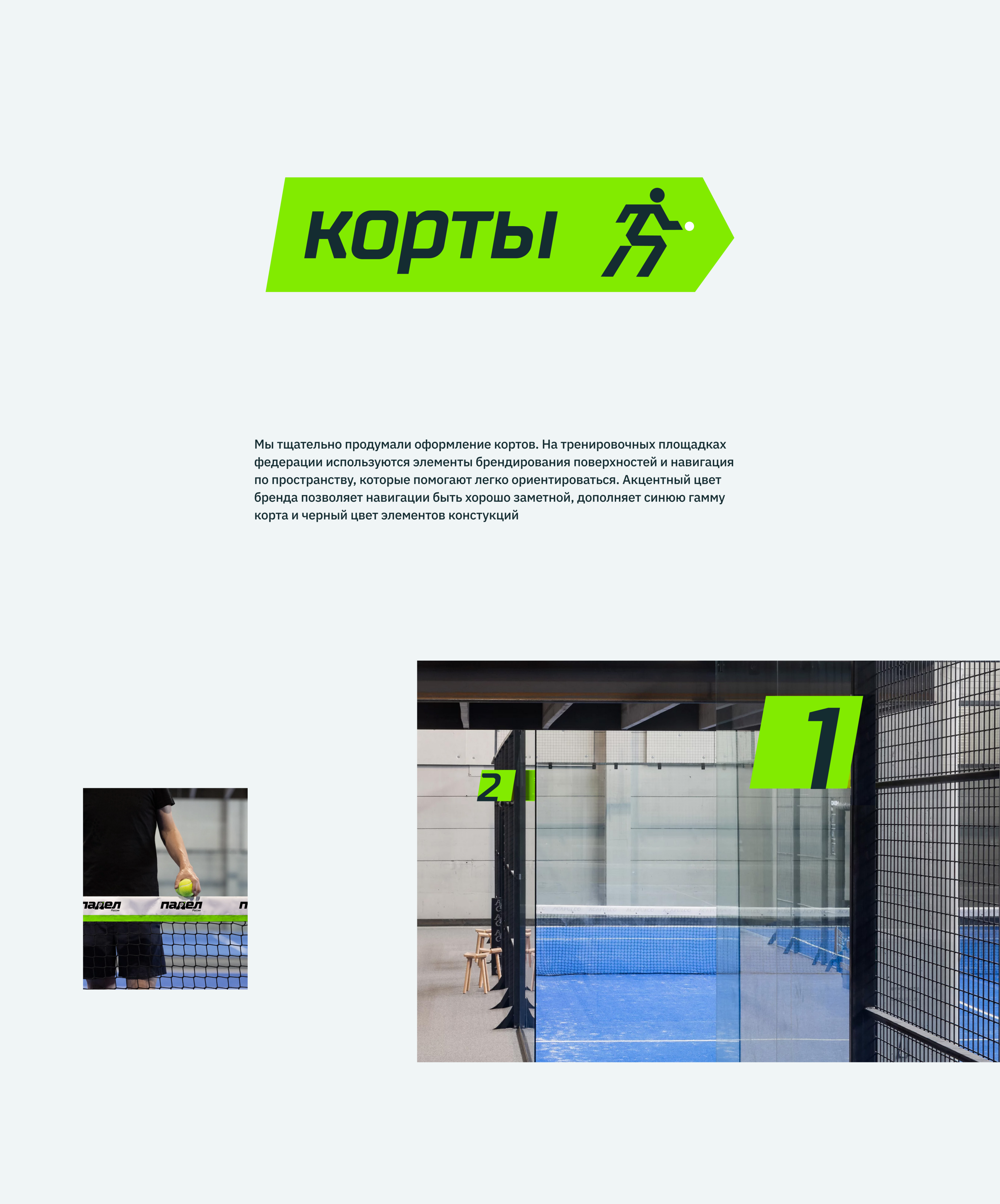 Айдентика федерации падела России — Изображение №18 — Брендинг на Dprofile