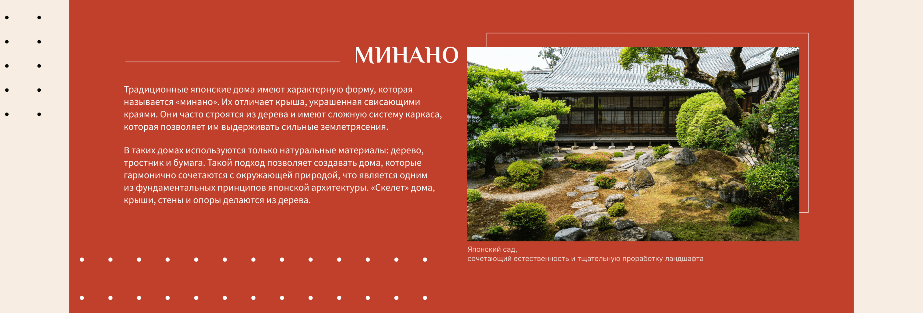 Лонгрид для медиа-издания | Традиционные японские дома — Изображение №6 — Интерфейсы, Графика на Dprofile
