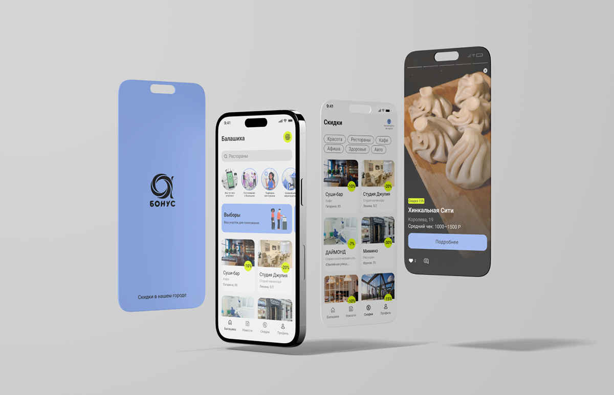 Редизайн приложения Абонус — Изображение №1 — Интерфейсы на Dprofile