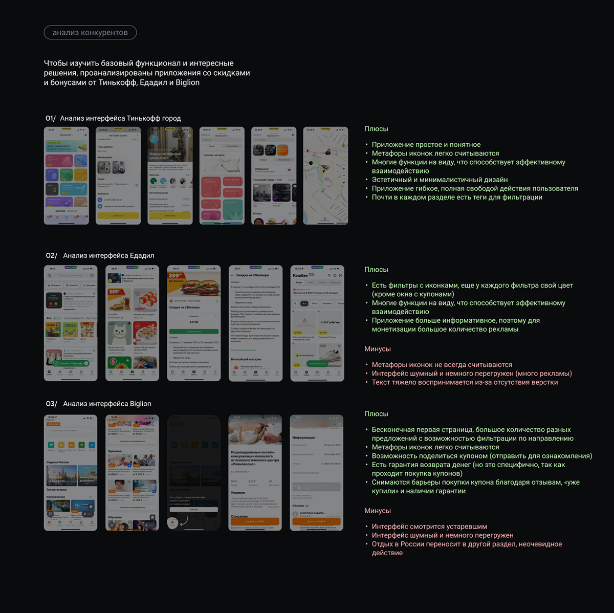 Редизайн приложения Абонус — Изображение №4 — Интерфейсы на Dprofile