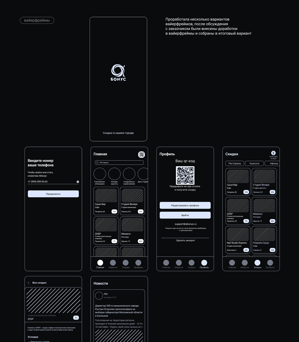 Редизайн приложения Абонус — Изображение №6 — Интерфейсы на Dprofile