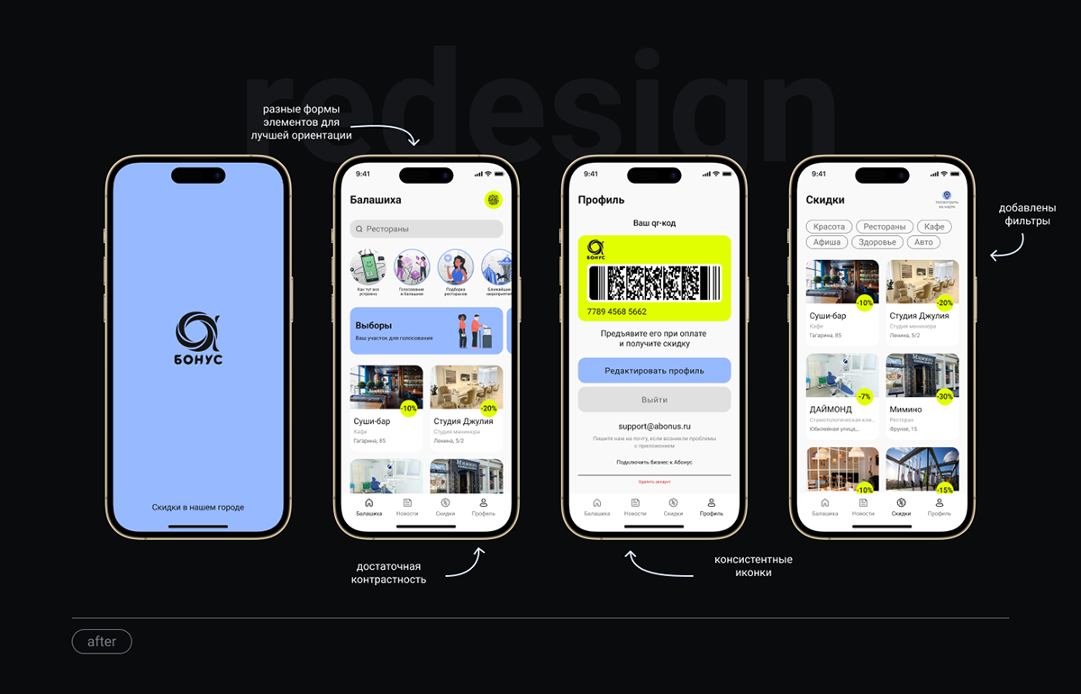 Редизайн приложения Абонус — Изображение №10 — Интерфейсы на Dprofile