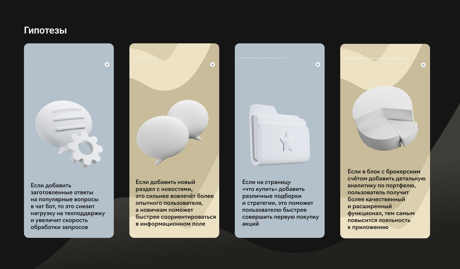 Концепция решений для улучшения приложения — Изображение №10 — Интерфейсы на Dprofile