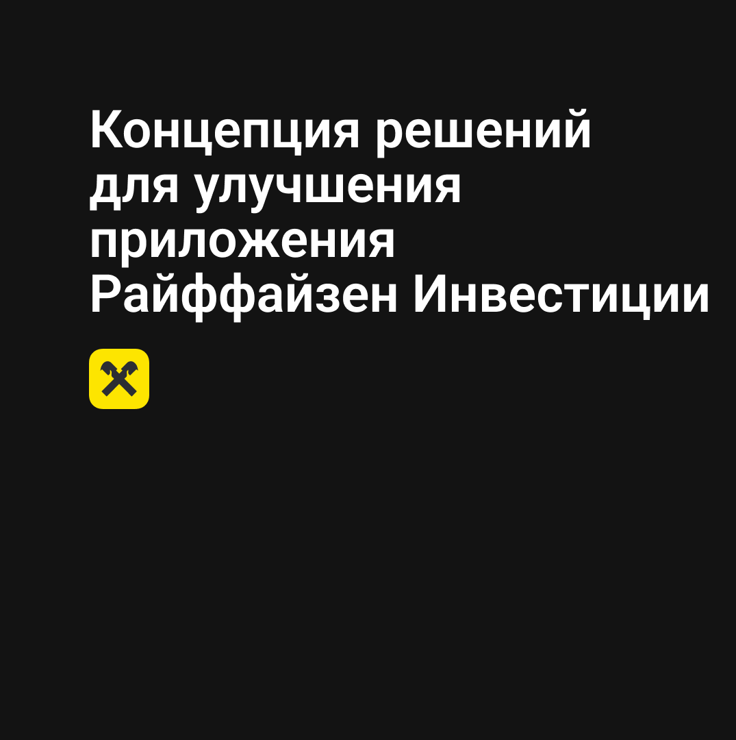 Концепция решений для улучшения приложения — Изображение №1 — Интерфейсы на Dprofile