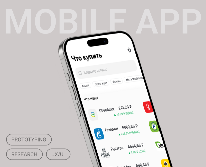 Концепция решений для улучшения приложения — Интерфейсы на Dprofile