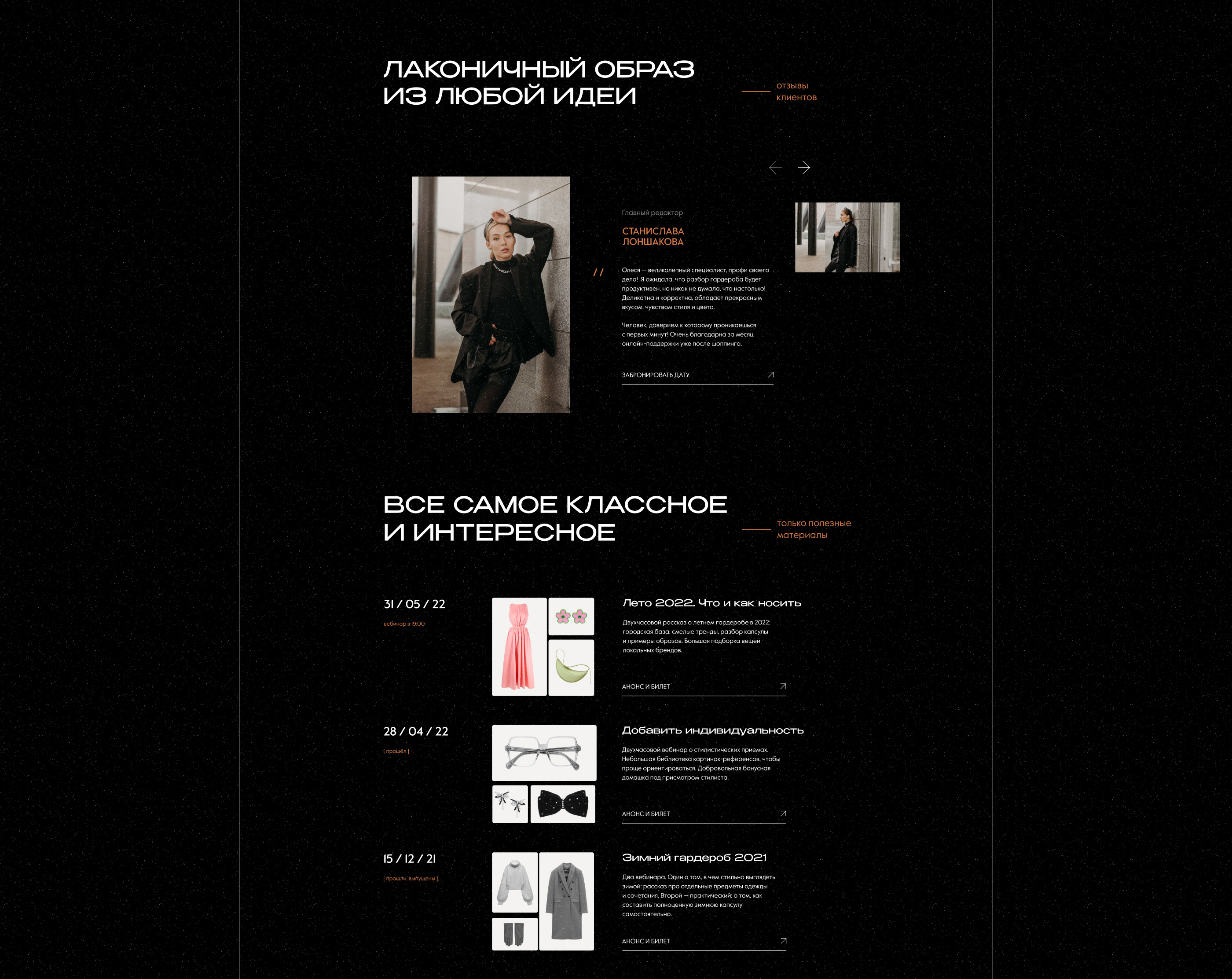 PRACTICING STYLIST | LANDING PAGE — Изображение №3 — Интерфейсы, Графика на Dprofile