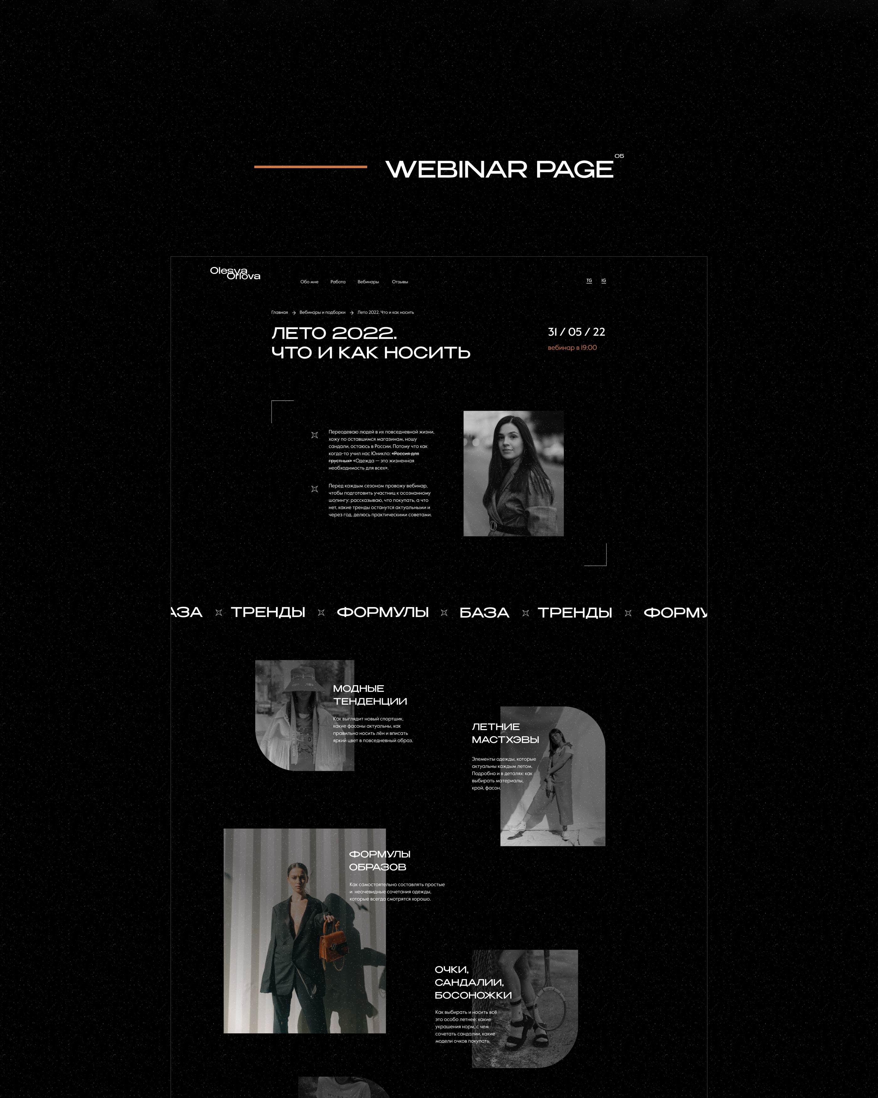 PRACTICING STYLIST | LANDING PAGE — Изображение №7 — Интерфейсы, Графика на Dprofile