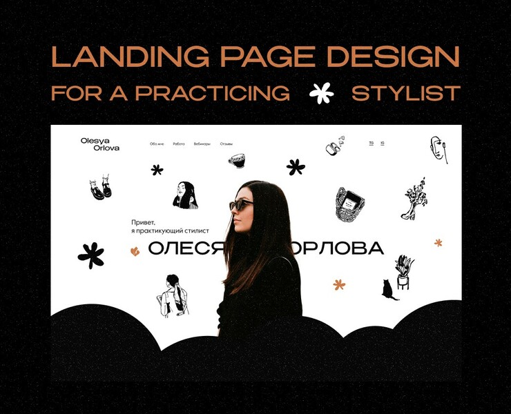PRACTICING STYLIST | LANDING PAGE на Dprofile