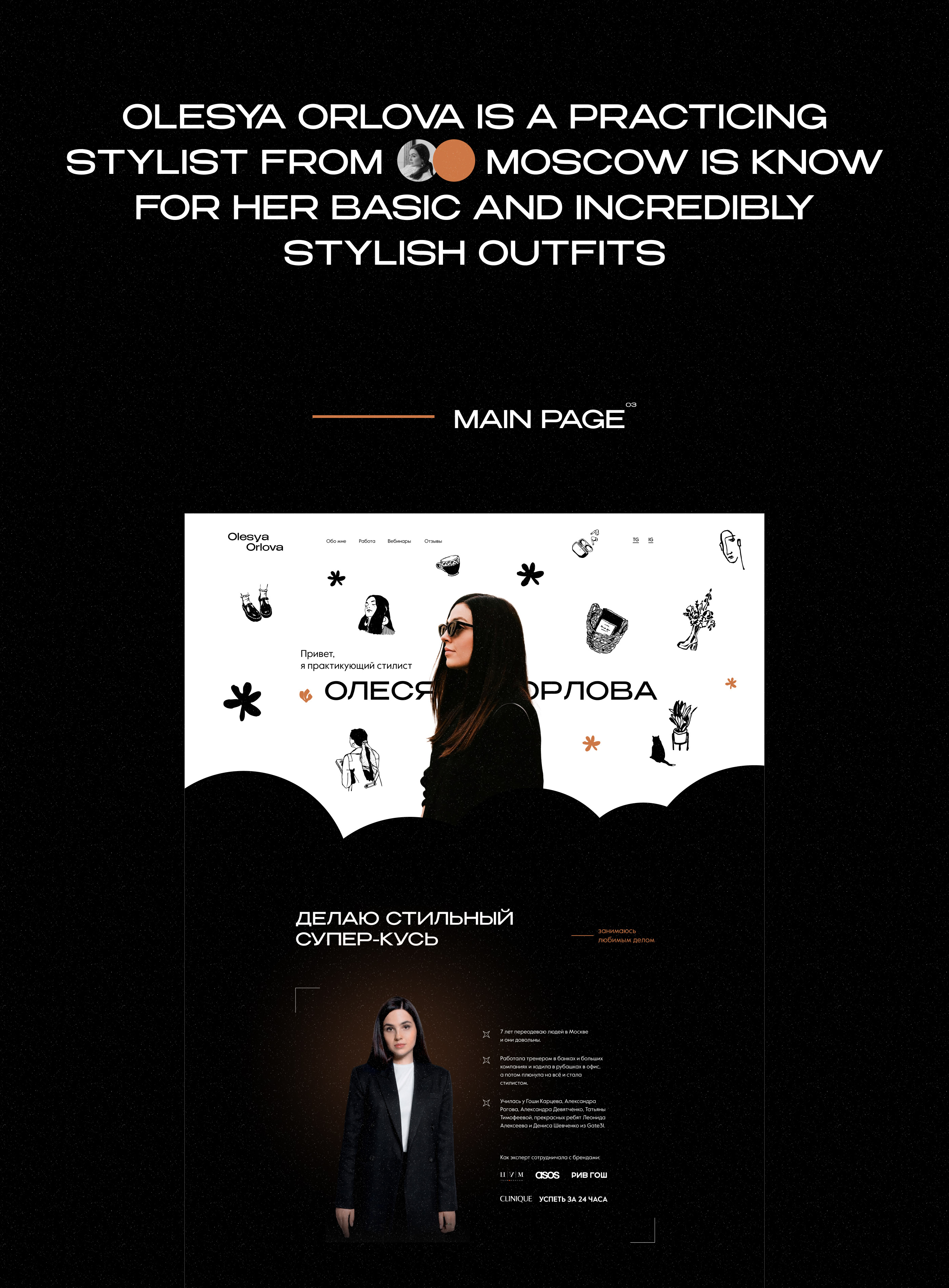 PRACTICING STYLIST | LANDING PAGE — Изображение №2 — Интерфейсы, Графика на Dprofile