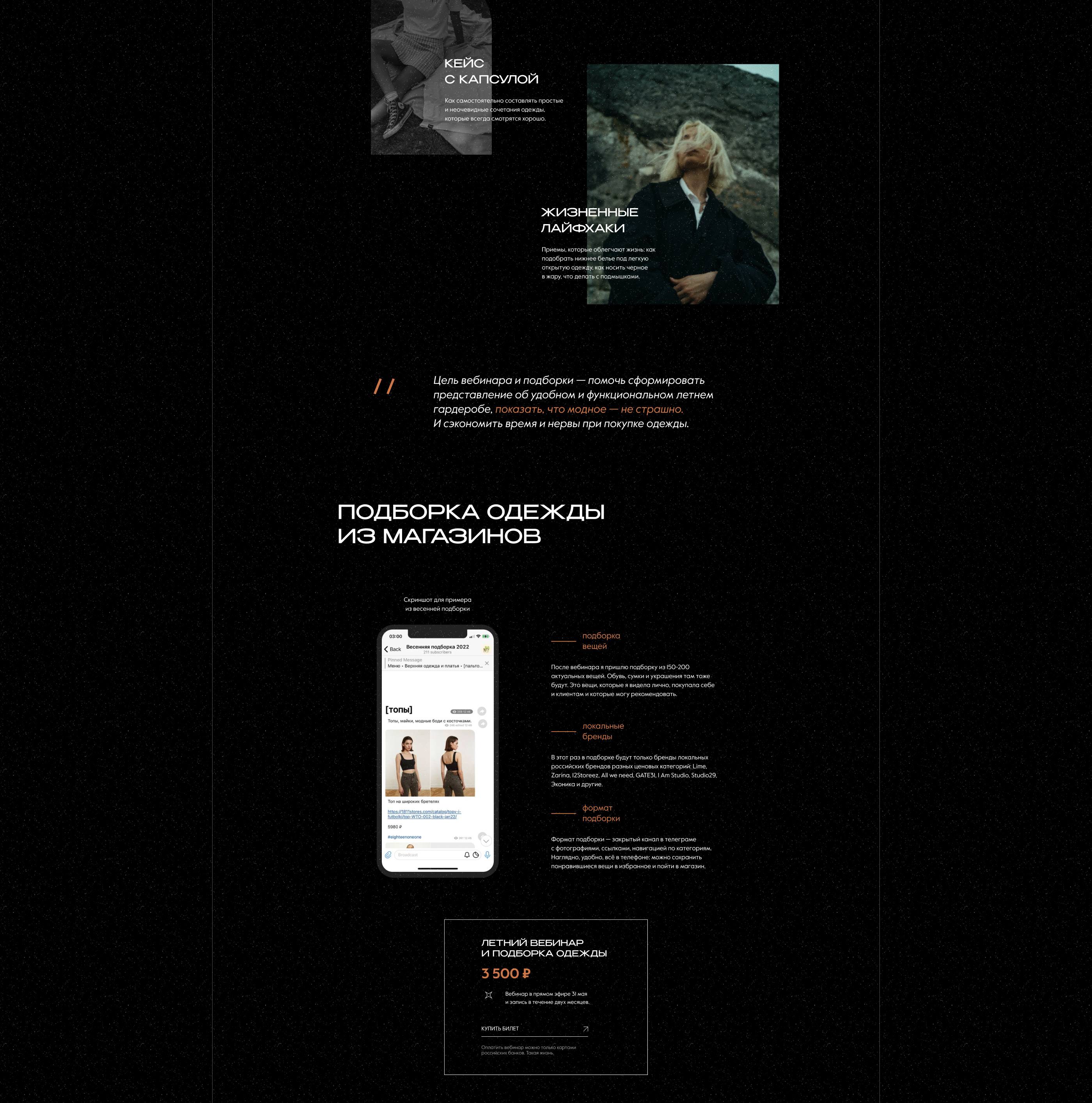 PRACTICING STYLIST | LANDING PAGE — Изображение №8 — Интерфейсы, Графика на Dprofile