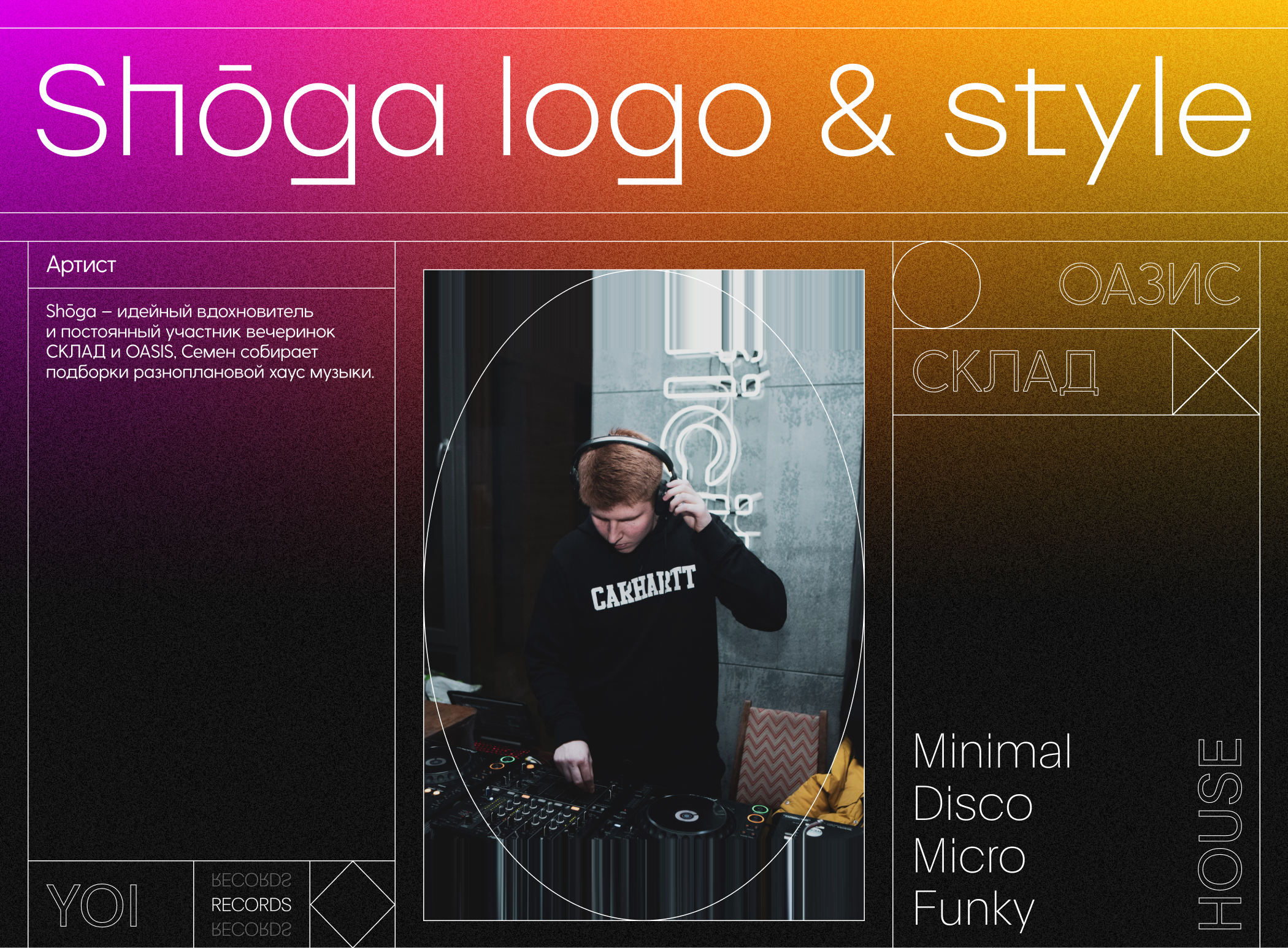 Shōga: Лого и брендинг — Изображение №1 — Брендинг, Маркетинг на Dprofile