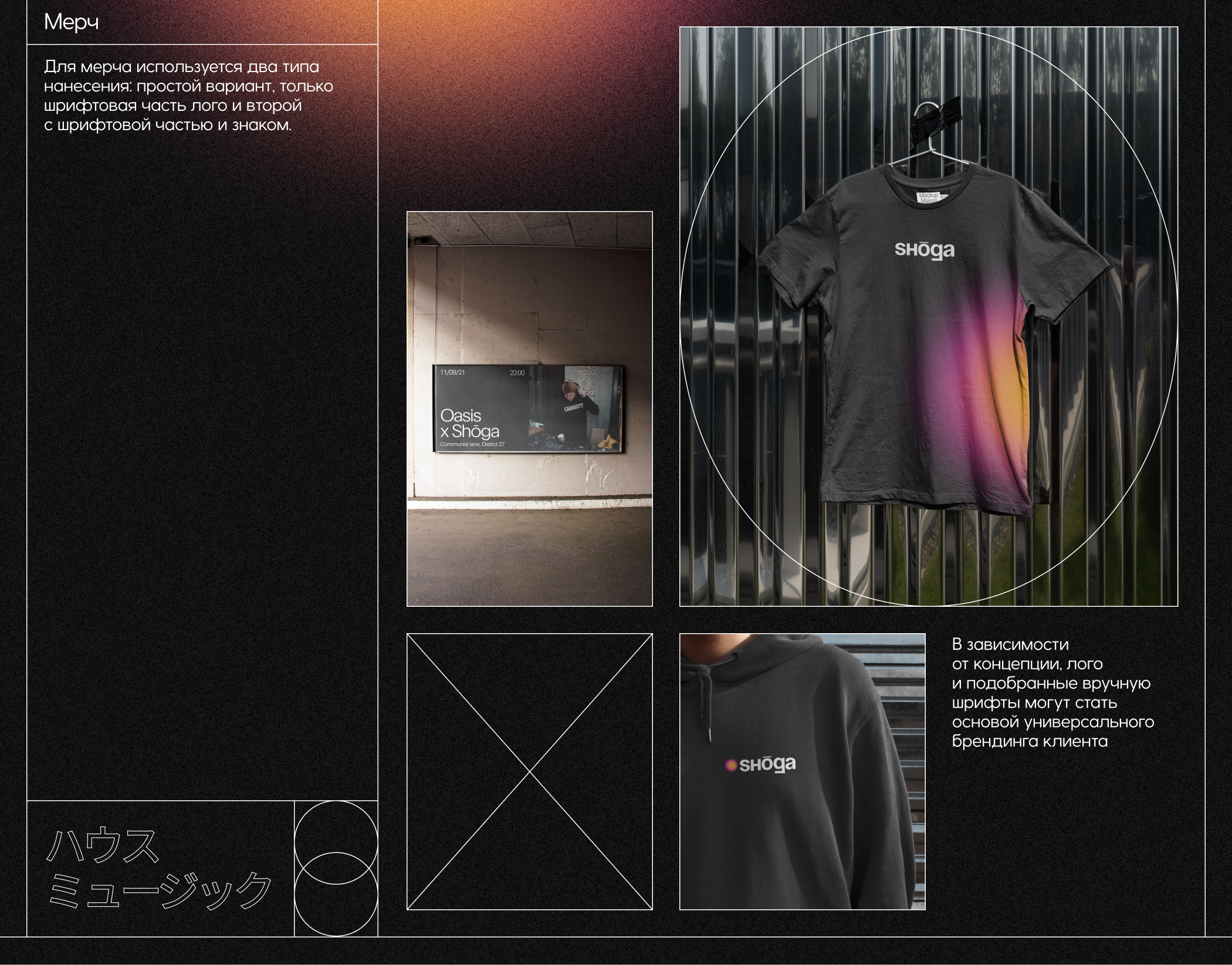 Shōga: Лого и брендинг — Изображение №8 — Брендинг, Маркетинг на Dprofile