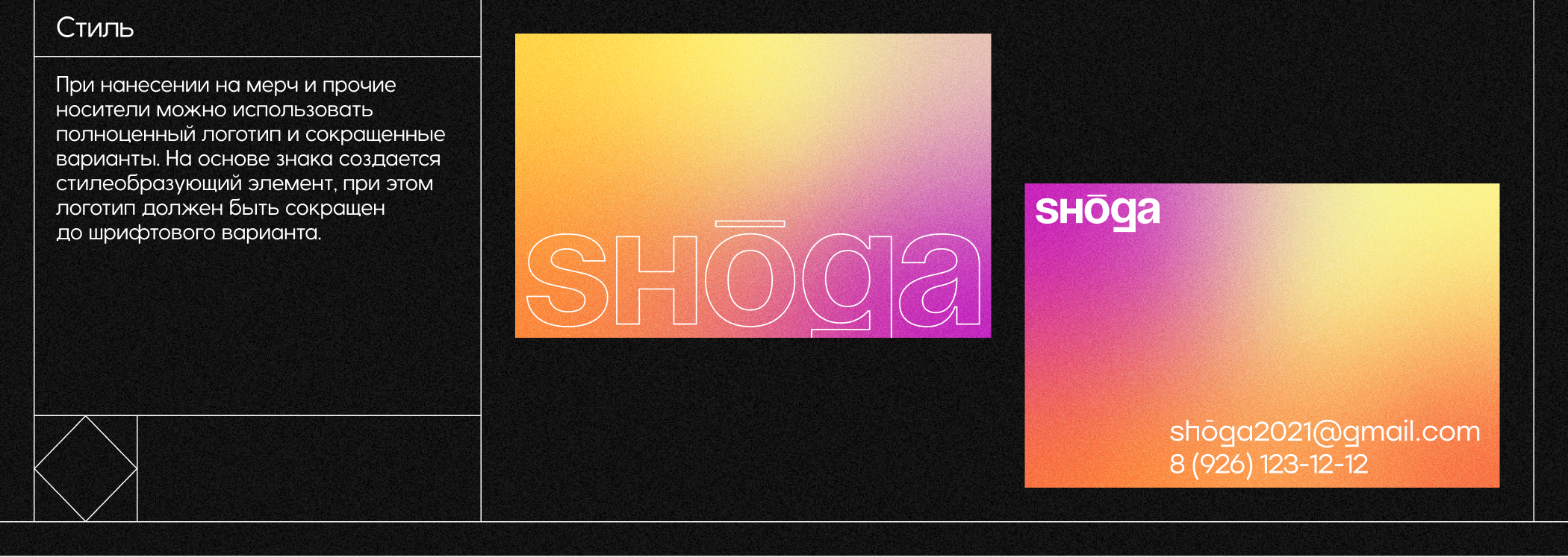 Shōga: Лого и брендинг — Изображение №6 — Брендинг, Маркетинг на Dprofile