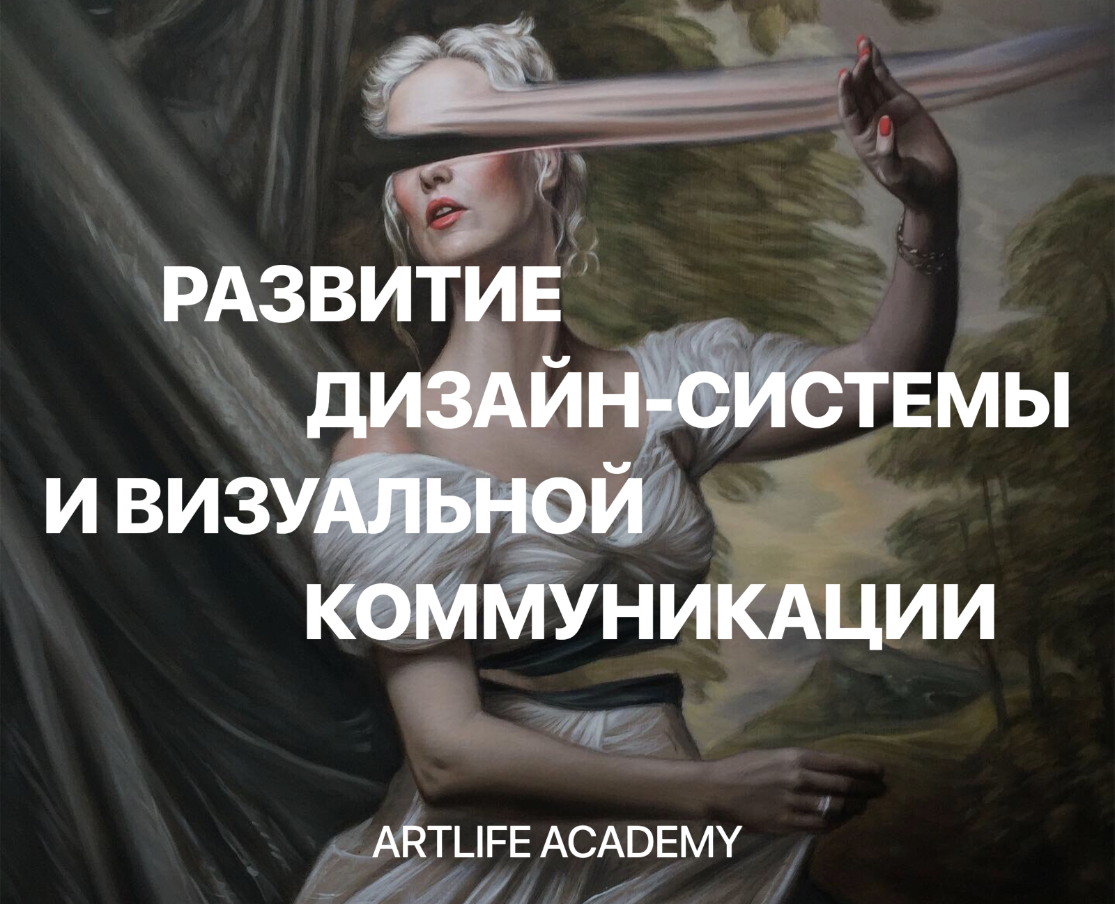 ARTLIFE: развитие дизайн системы — Брендинг, Маркетинг на Dprofile