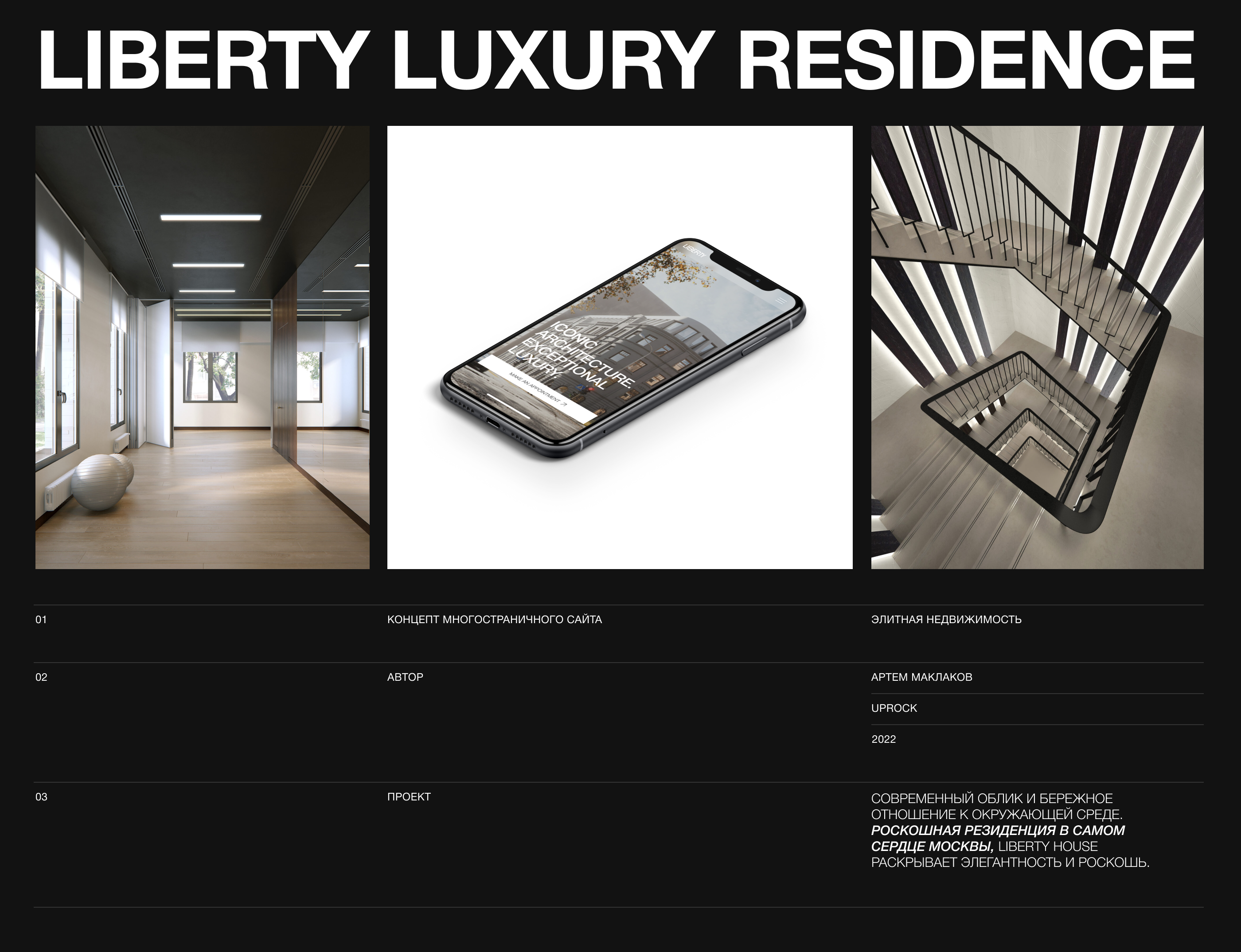 LIBERTY: сайт элитной недвижимости — Изображение №1 — Интерфейсы, Брендинг на Dprofile