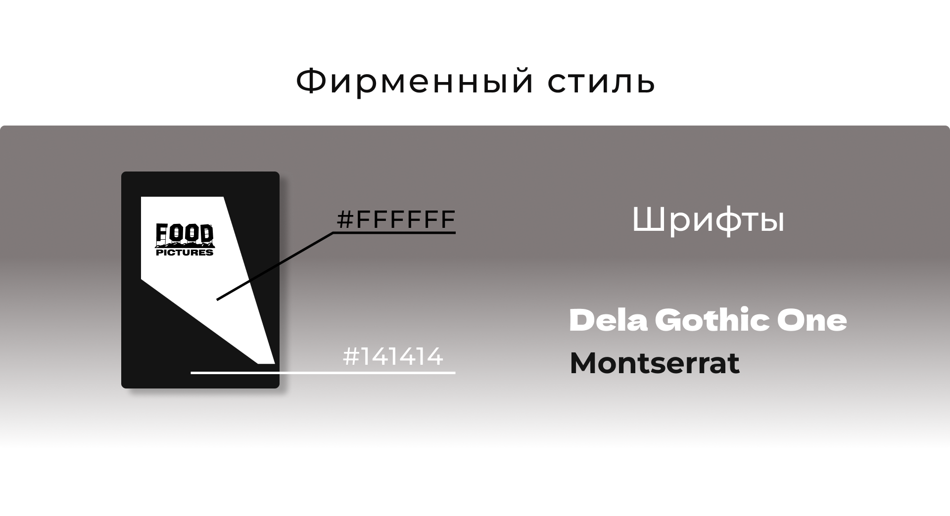 Лендинг для ресторанной компании — Изображение №3 — Брендинг, Интерфейсы на Dprofile