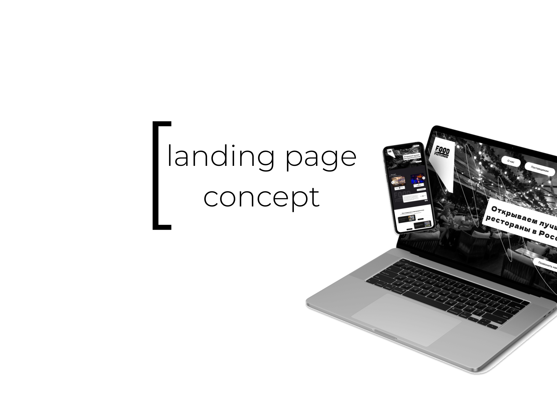 Лендинг для ресторанной компании — Изображение №1 — Брендинг, Интерфейсы на Dprofile