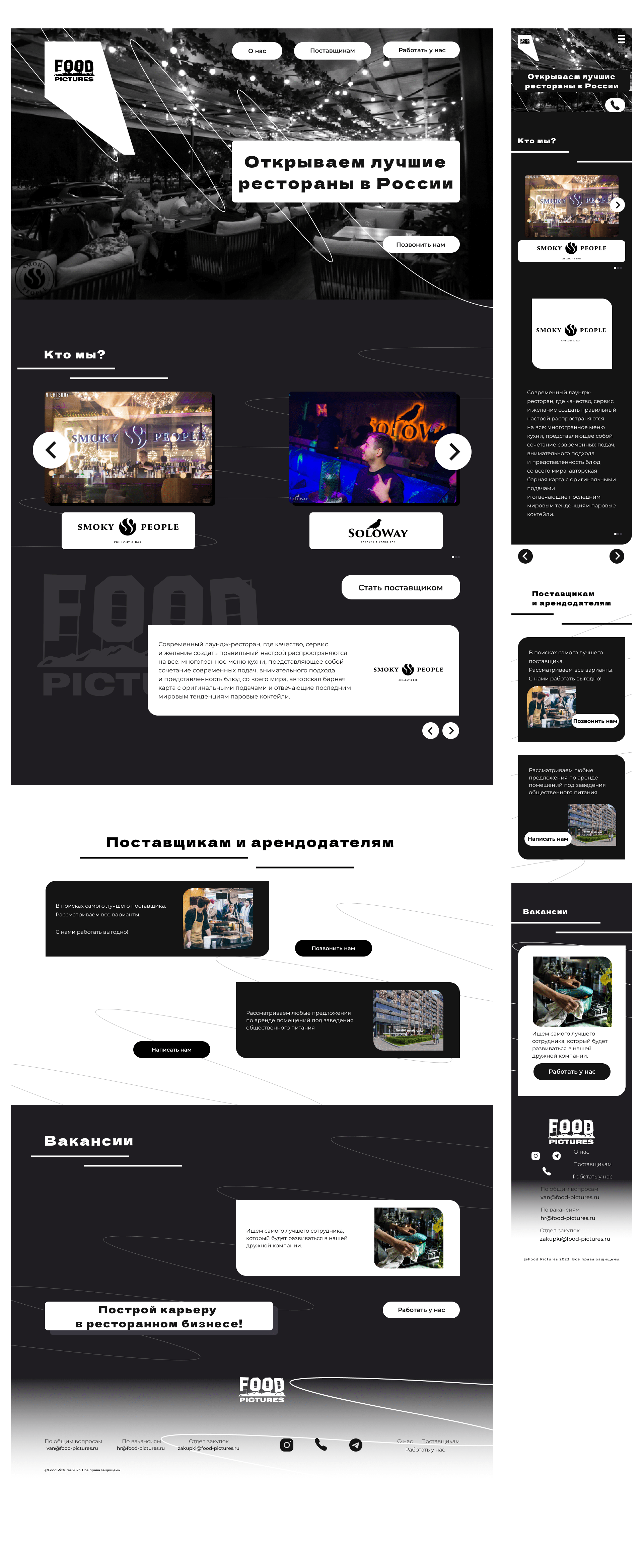 Лендинг для ресторанной компании — Изображение №5 — Брендинг, Интерфейсы на Dprofile