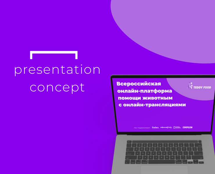 Редизайн презентации для приюта — Брендинг, Маркетинг на Dprofile