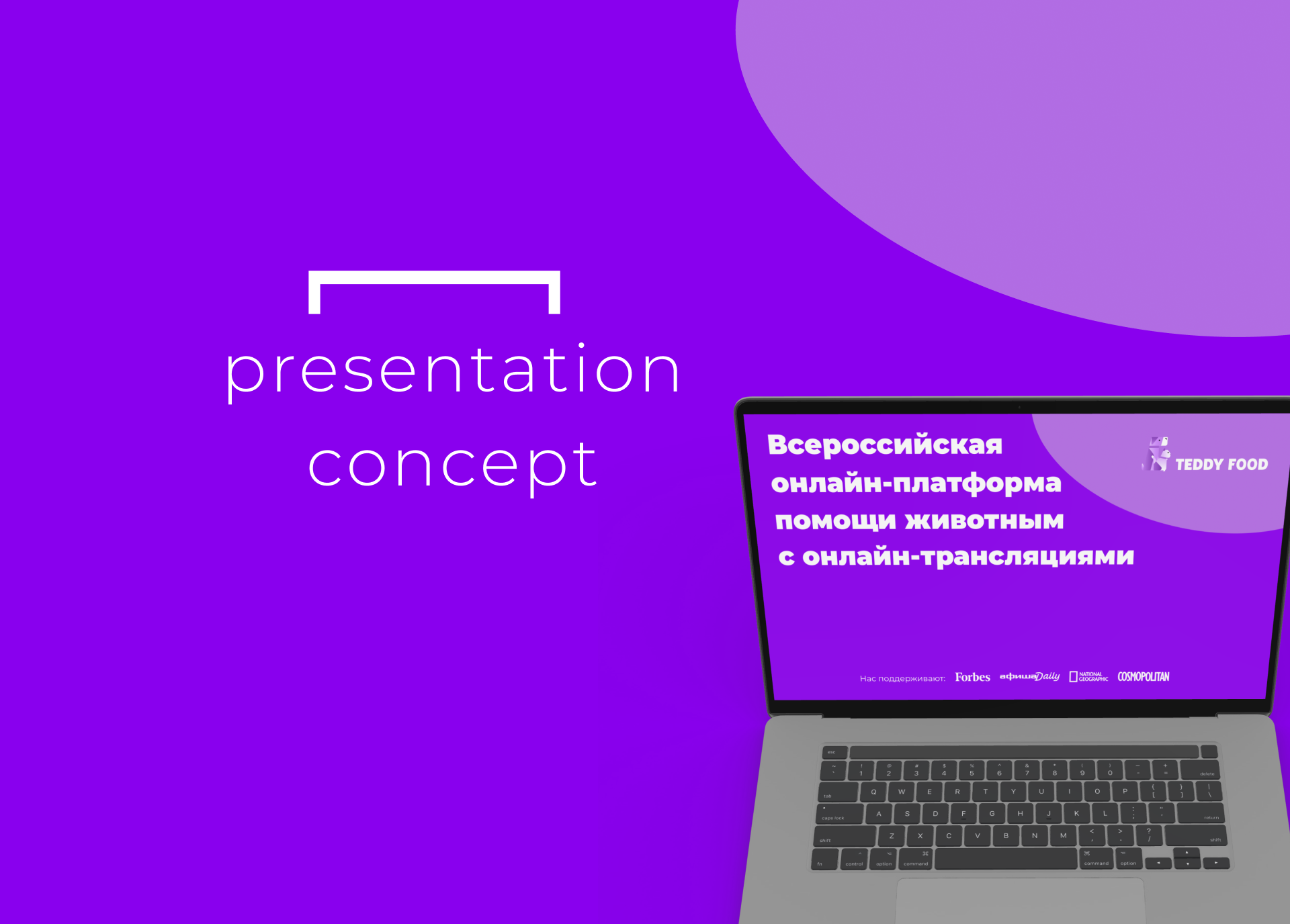 Редизайн презентации для приюта — Изображение №1 — Брендинг, Маркетинг на Dprofile