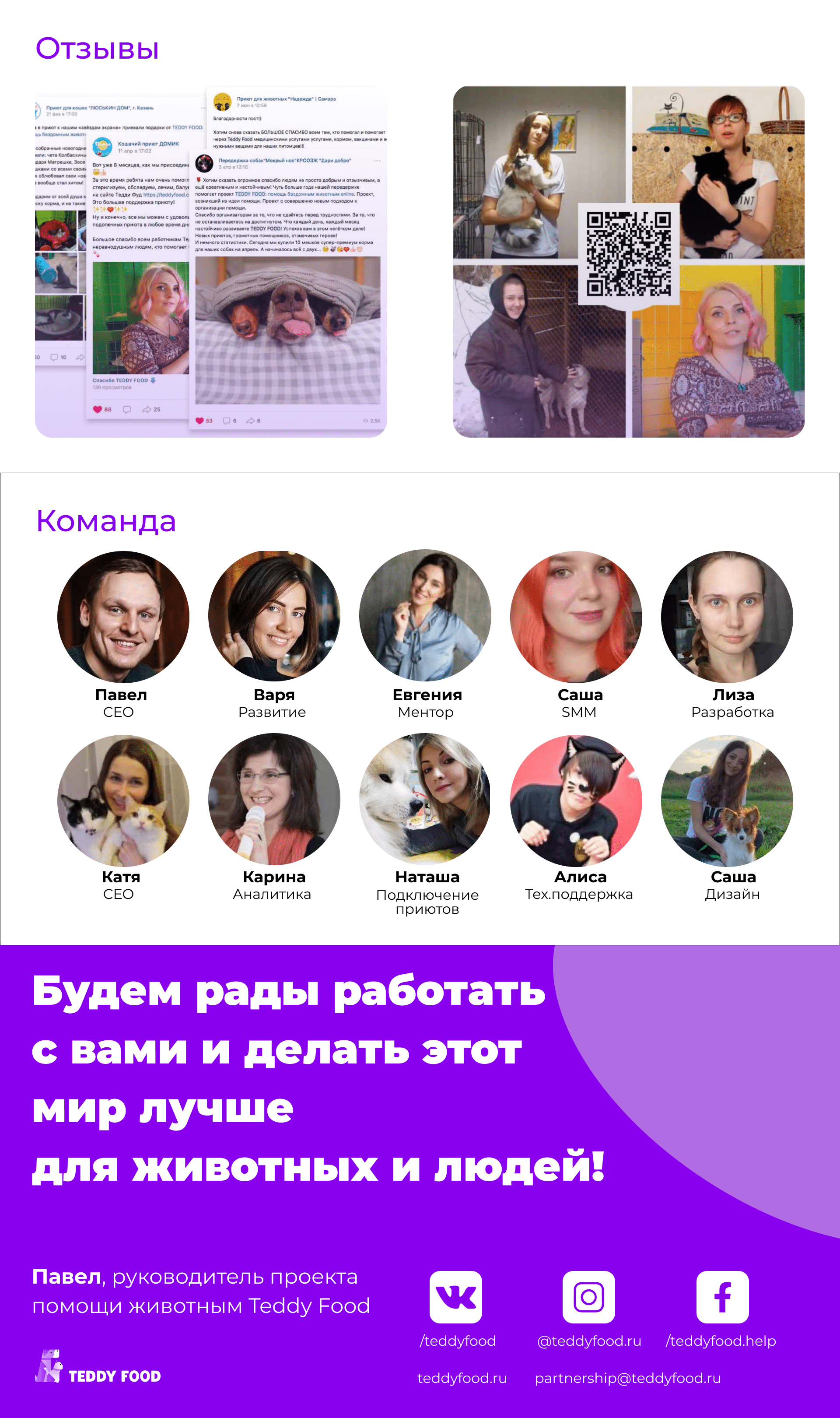 Редизайн презентации для приюта — Изображение №8 — Брендинг, Маркетинг на Dprofile