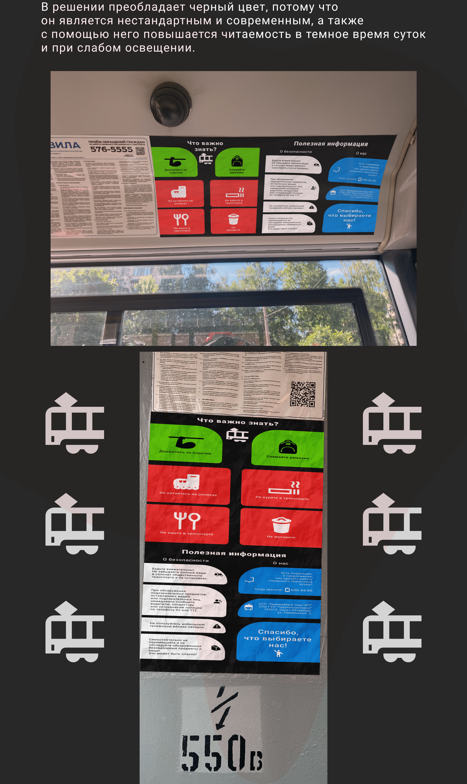 Информационный постер в транспорте — Изображение №7 — Графика, Маркетинг на Dprofile